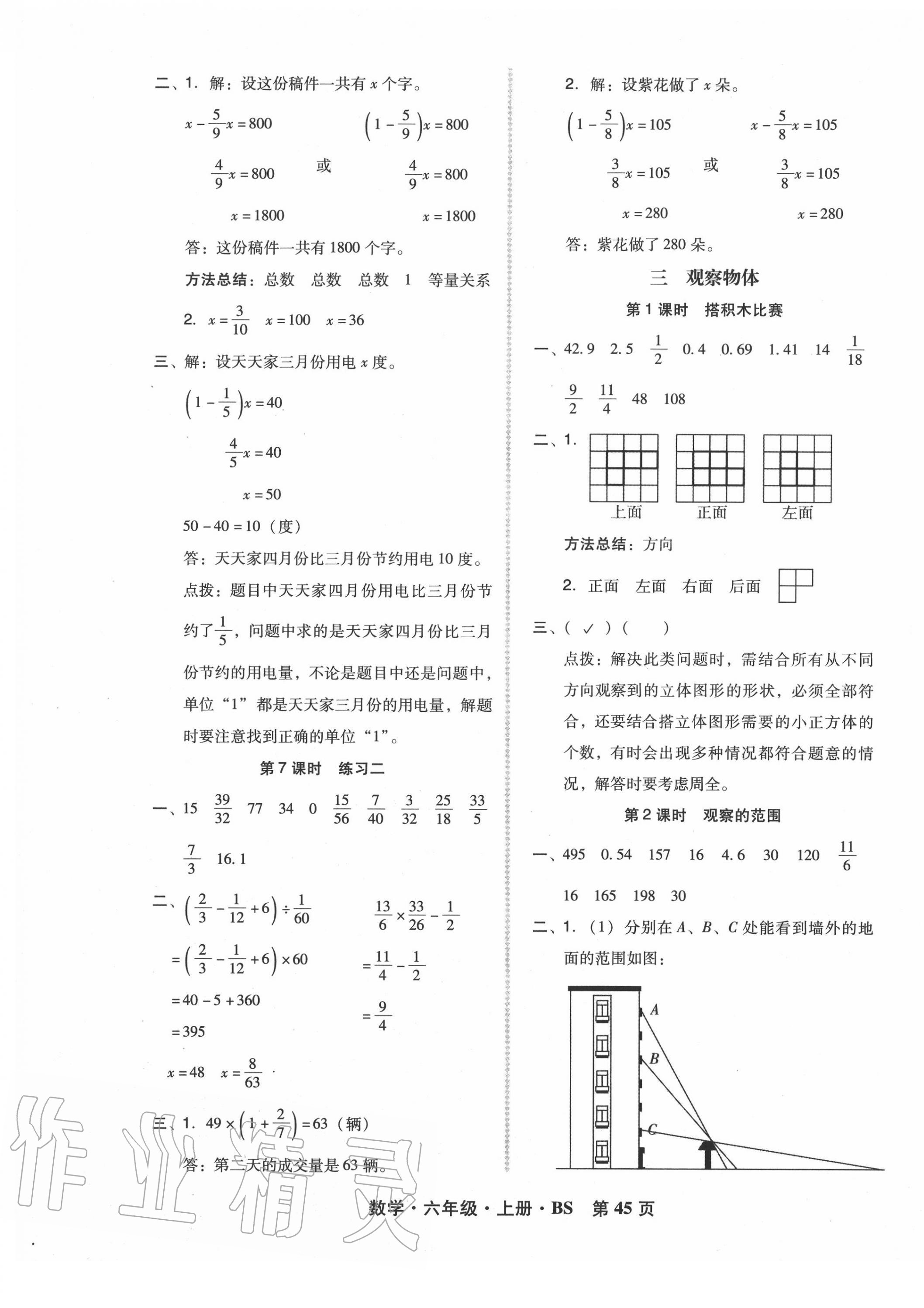 2020年狀元坊全程突破導練測六年級數(shù)學上冊北師大版 第5頁