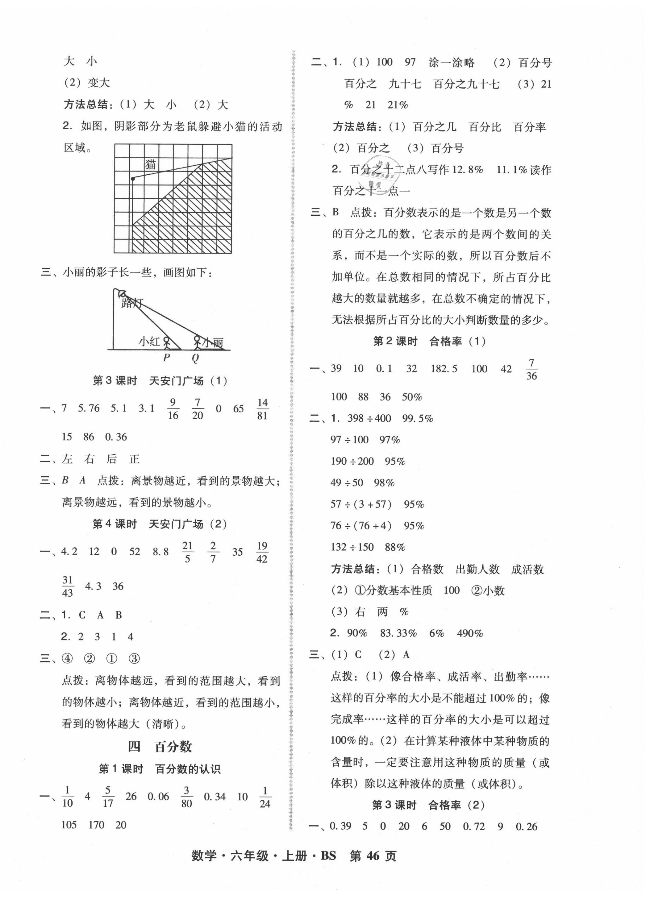 2020年狀元坊全程突破導練測六年級數(shù)學上冊北師大版 第6頁