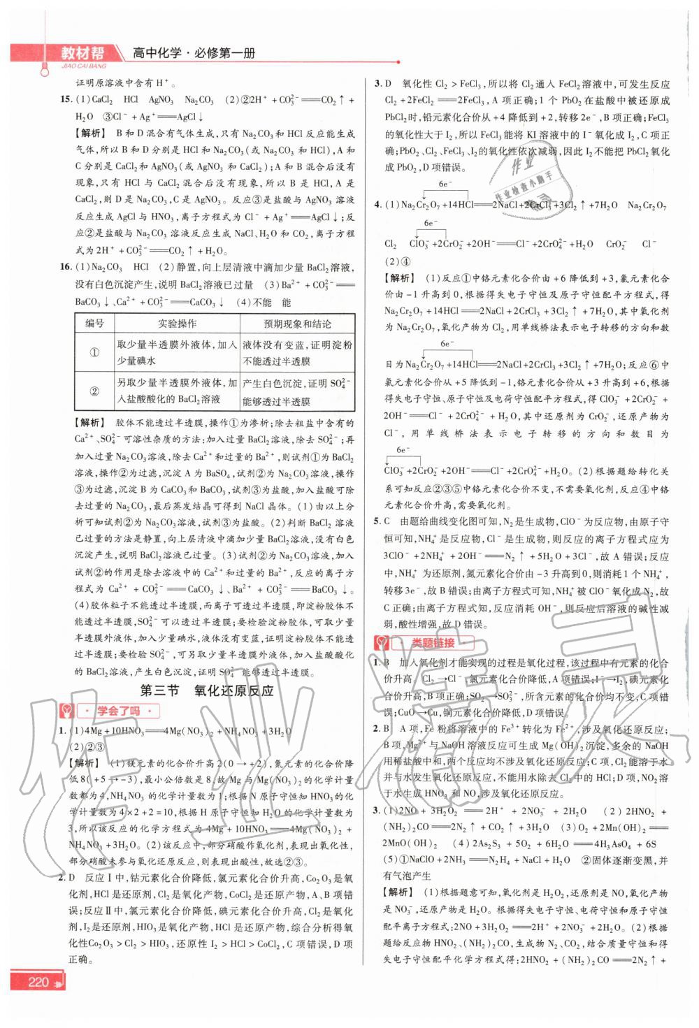 2020年教材幫高中化學(xué)必修第一冊人教版 參考答案第4頁