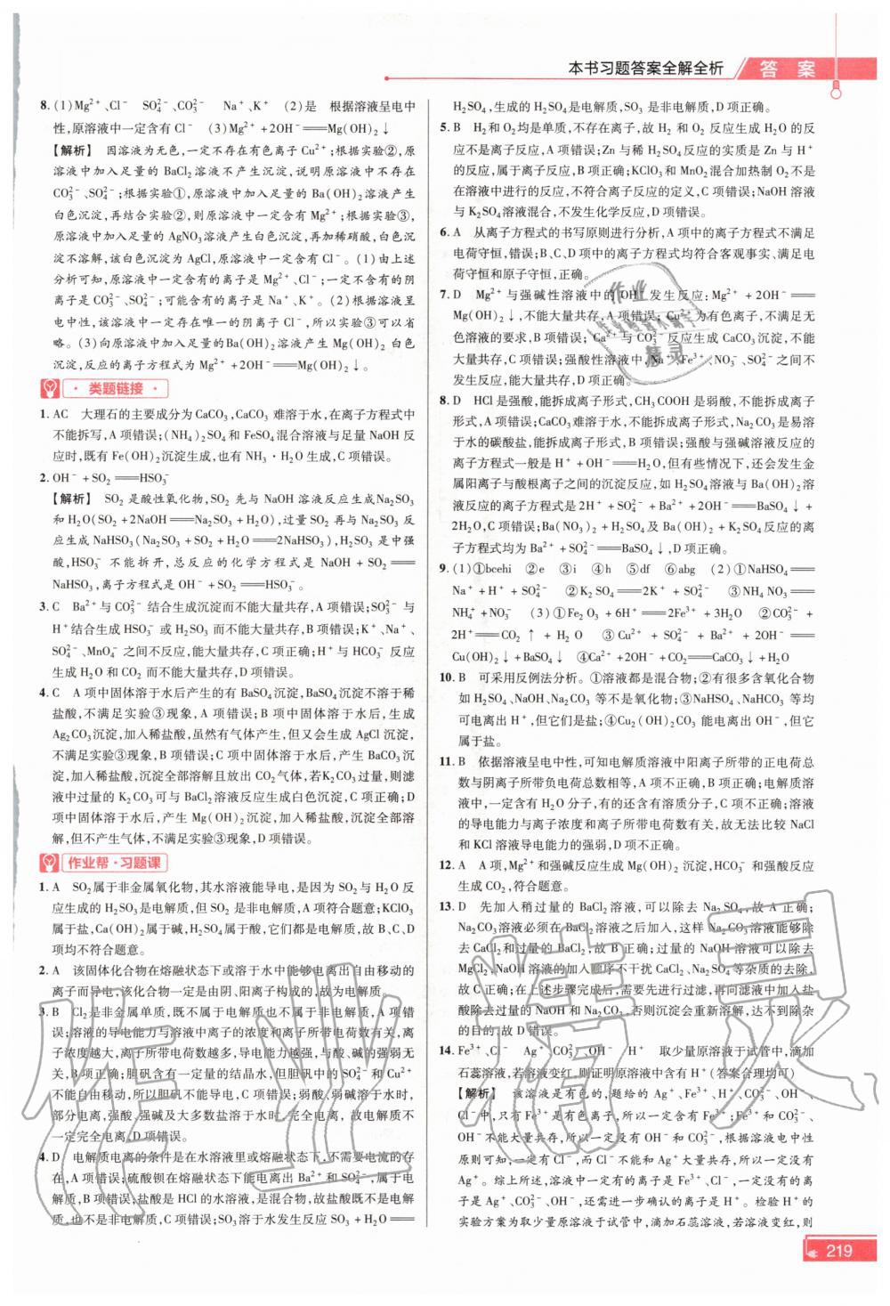 2020年教材幫高中化學(xué)必修第一冊人教版 參考答案第3頁