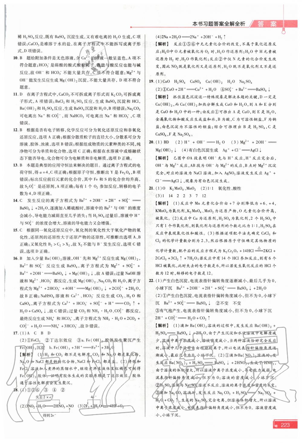 2020年教材幫高中化學(xué)必修第一冊(cè)人教版 參考答案第7頁(yè)