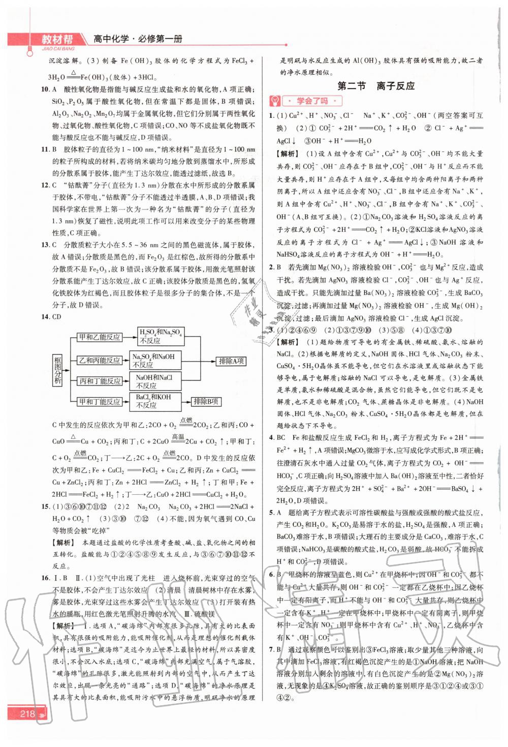 2020年教材幫高中化學(xué)必修第一冊(cè)人教版 參考答案第2頁(yè)