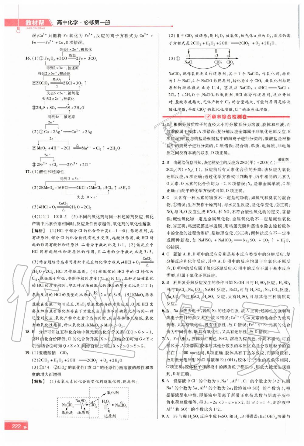 2020年教材幫高中化學(xué)必修第一冊人教版 參考答案第6頁