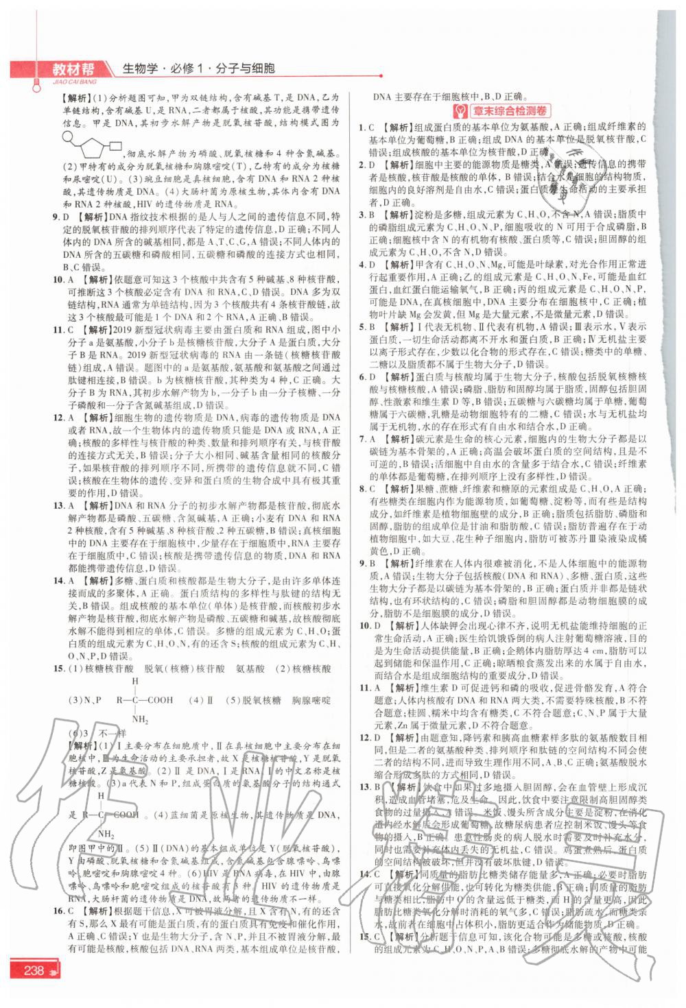 2020年教材幫高中生物學必修一人教版 參考答案第9頁