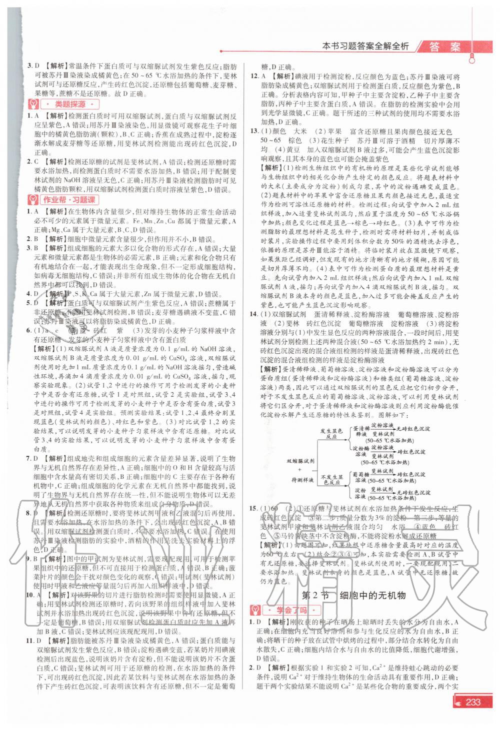 2020年教材幫高中生物學(xué)必修一人教版 參考答案第4頁