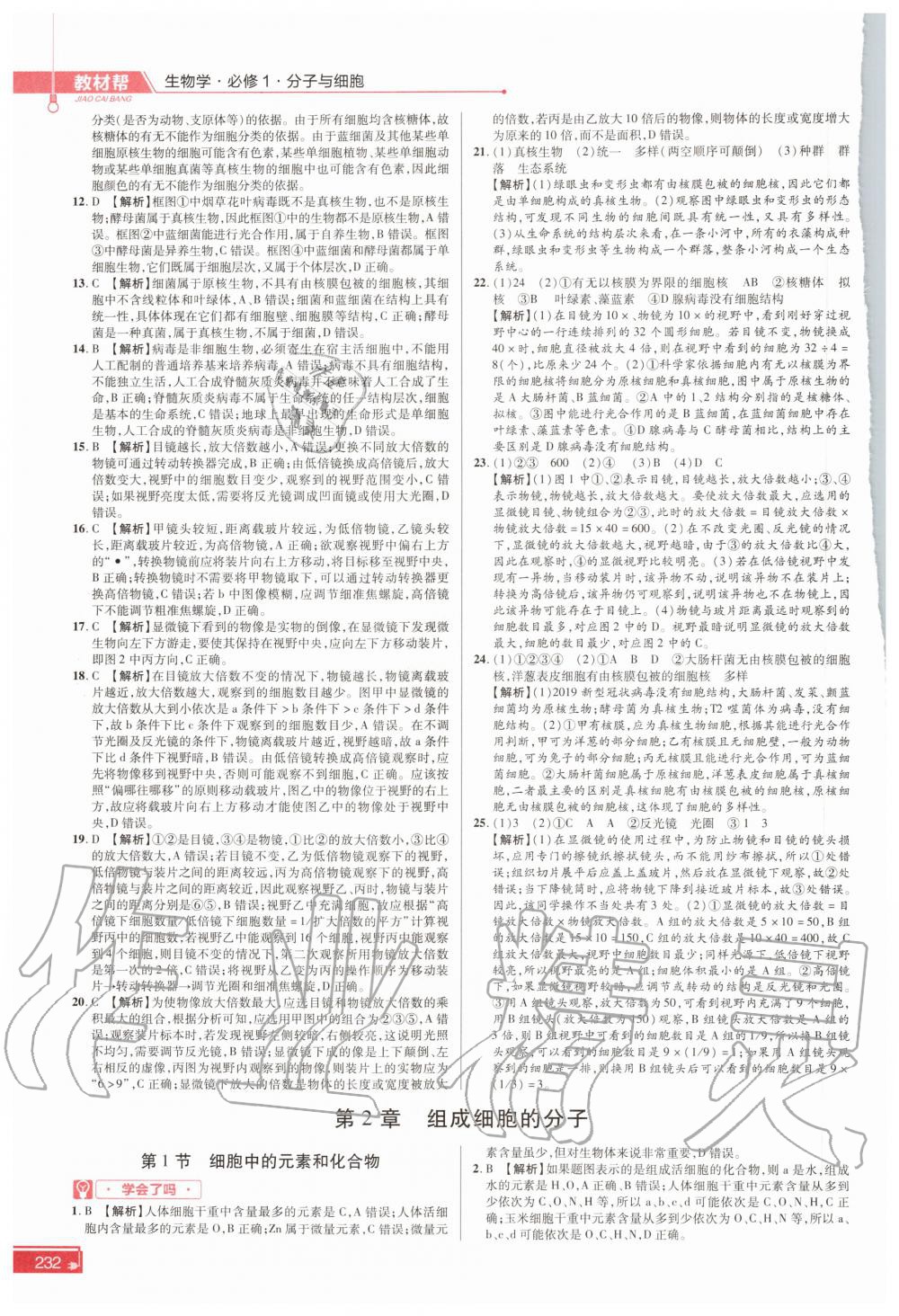 2020年教材幫高中生物學(xué)必修一人教版 參考答案第3頁