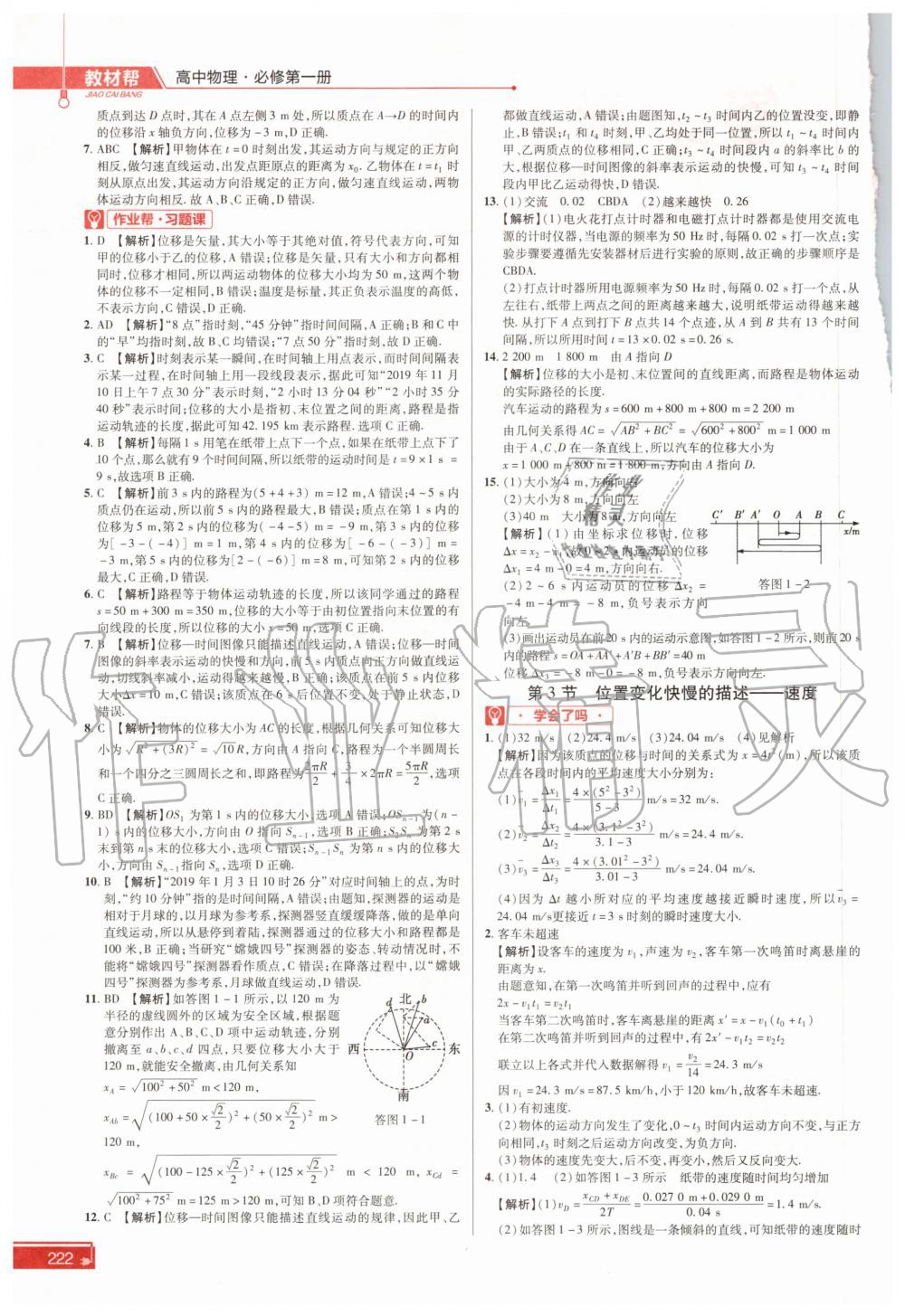 2020年教材幫高中物理必修第一冊(cè)人教版 參考答案第2頁(yè)