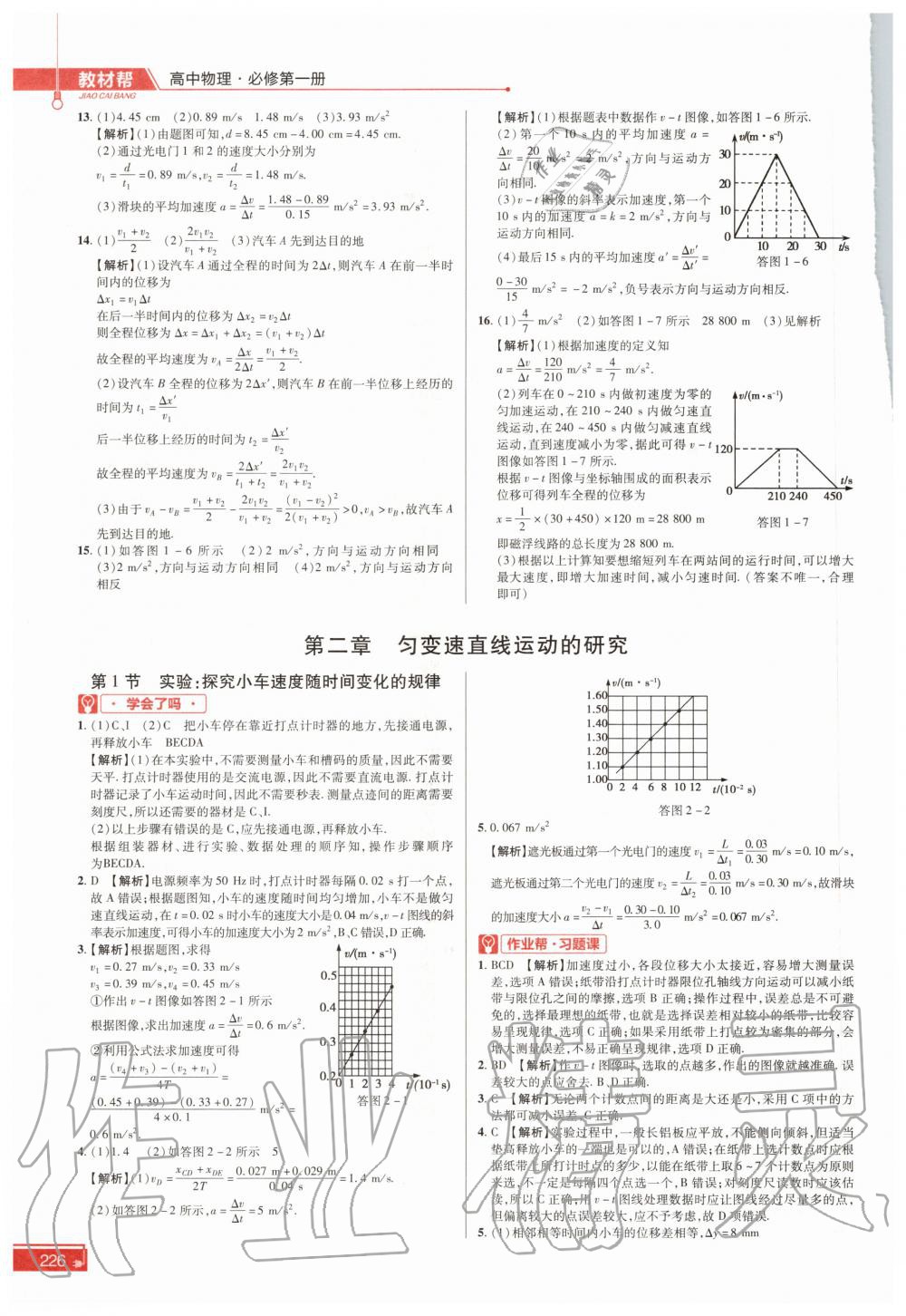 2020年教材幫高中物理必修第一冊(cè)人教版 參考答案第6頁