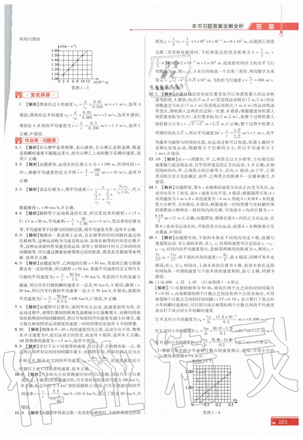 2020年教材幫高中物理必修第一冊人教版 參考答案第3頁