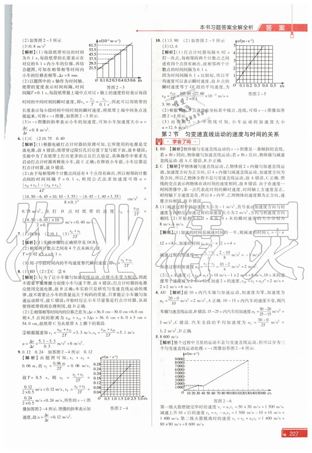 2020年教材幫高中物理必修第一冊人教版 參考答案第7頁