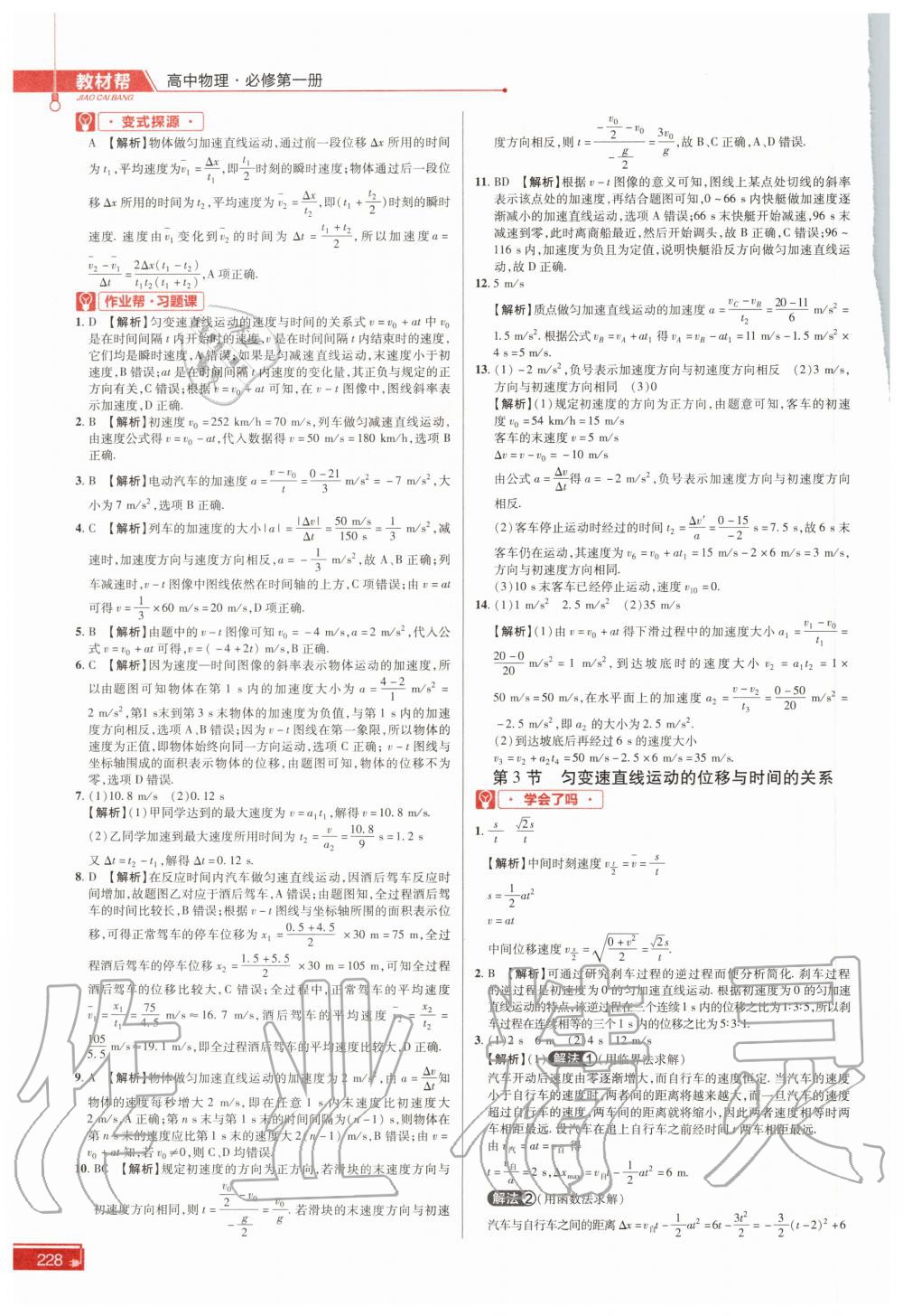 2020年教材幫高中物理必修第一冊(cè)人教版 參考答案第8頁