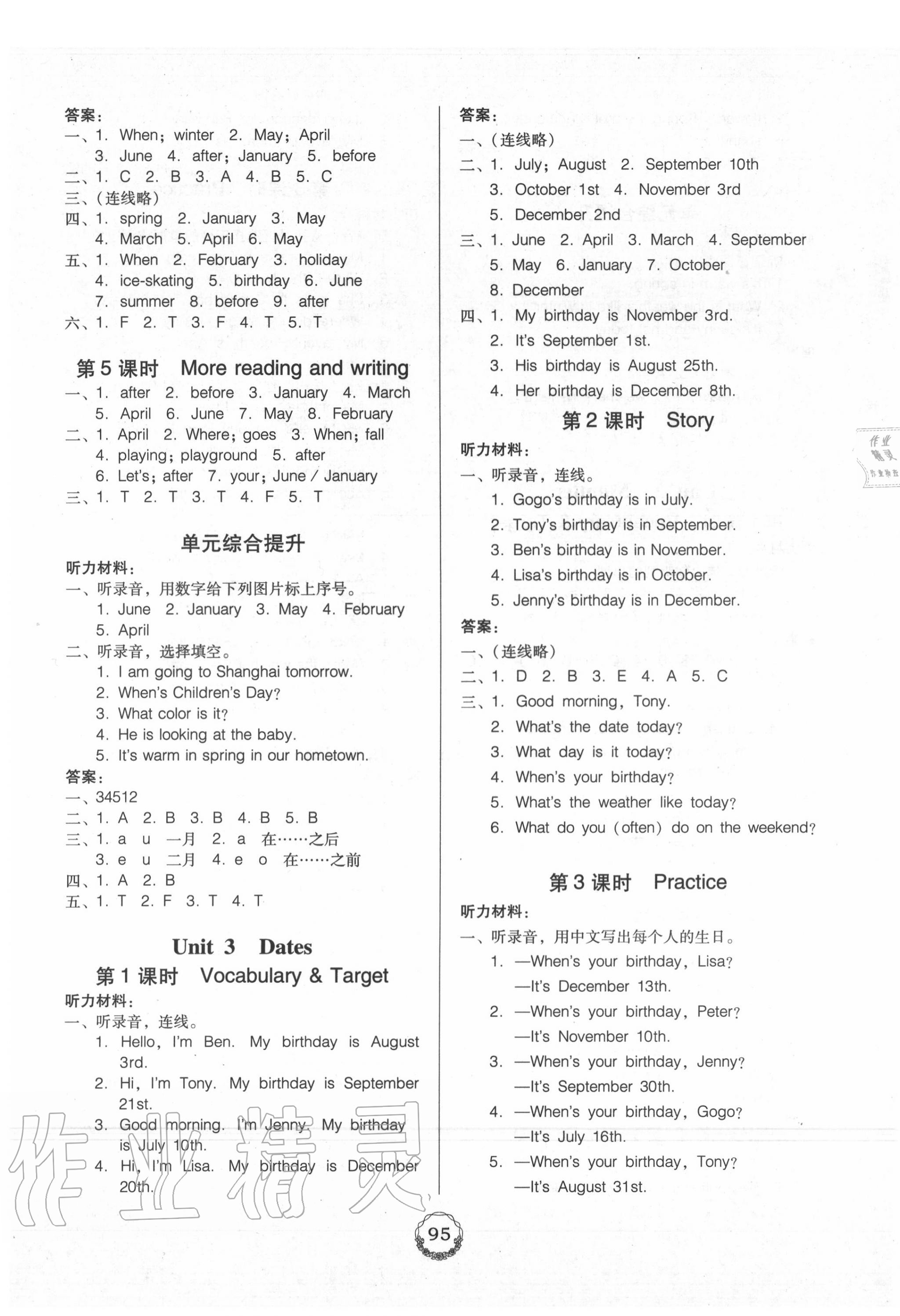 2020年完美学案五年级英语上册粤人版 第3页