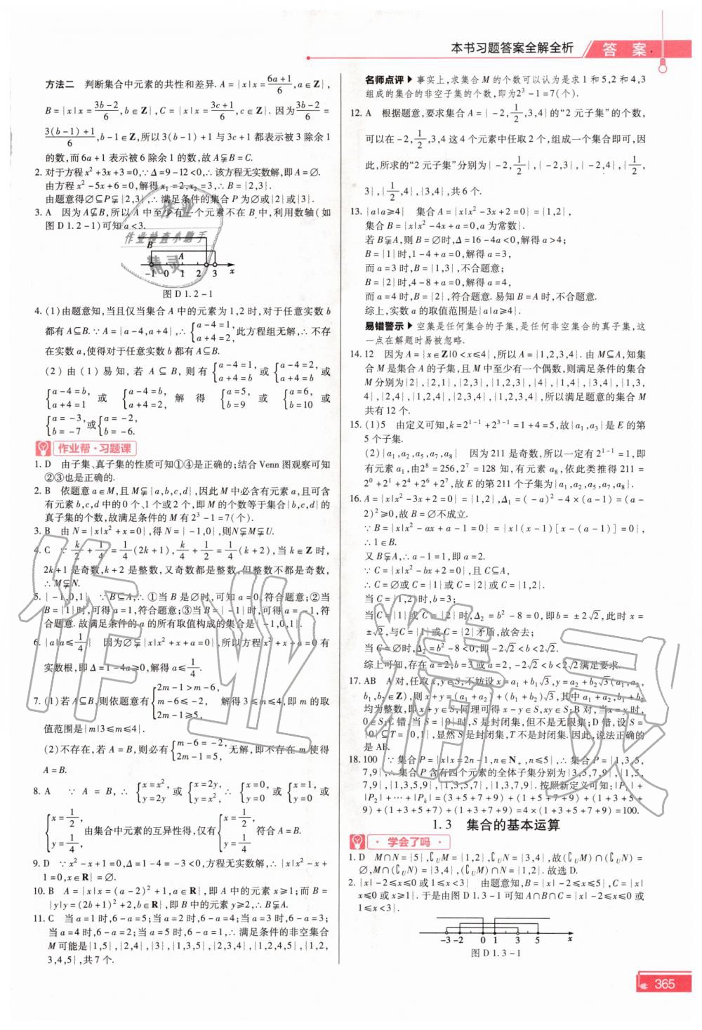 2020年教材幫高中數(shù)學(xué)必修第一冊(cè)人教A版 參考答案第2頁(yè)