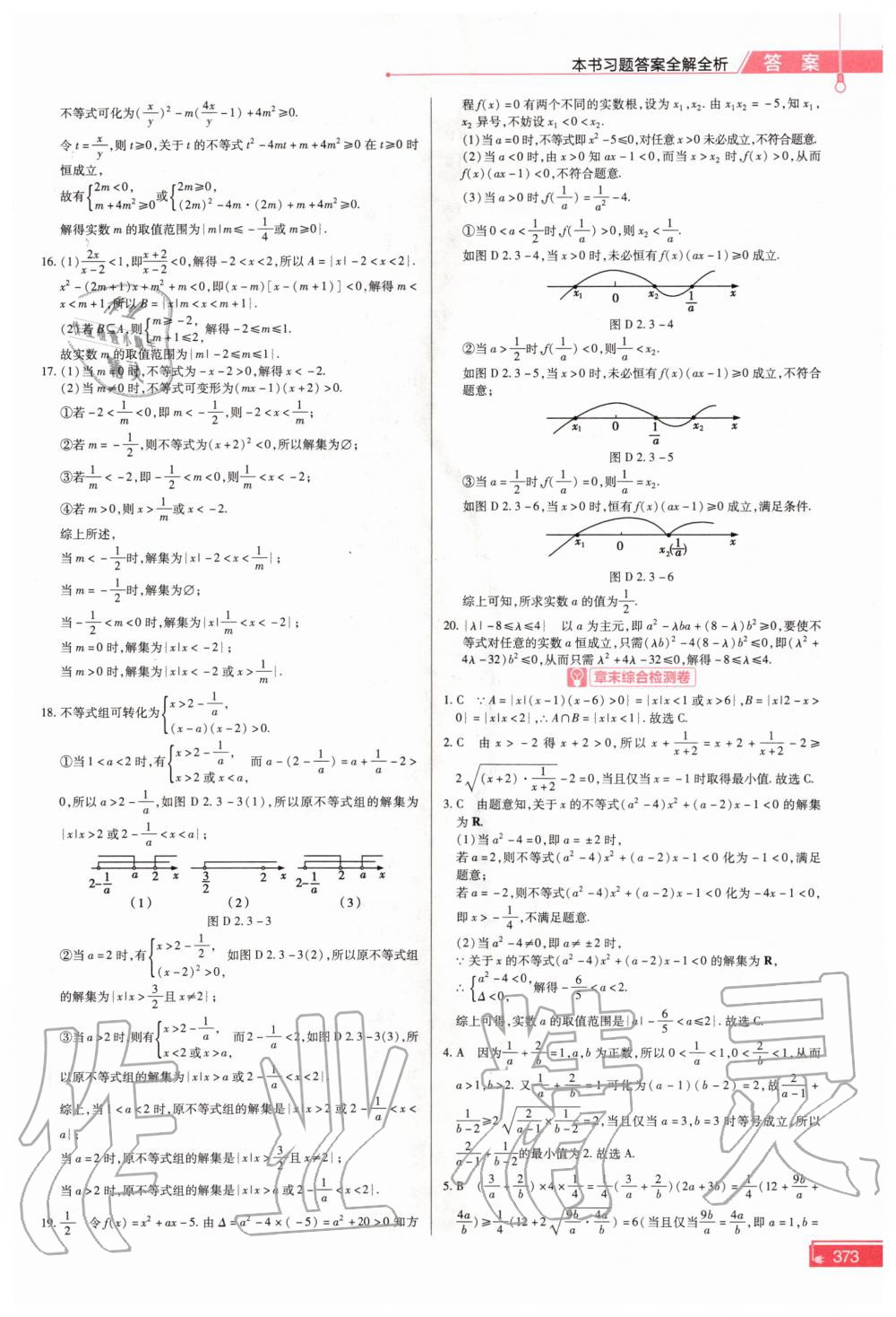 2020年教材幫高中數(shù)學必修第一冊人教A版 參考答案第10頁