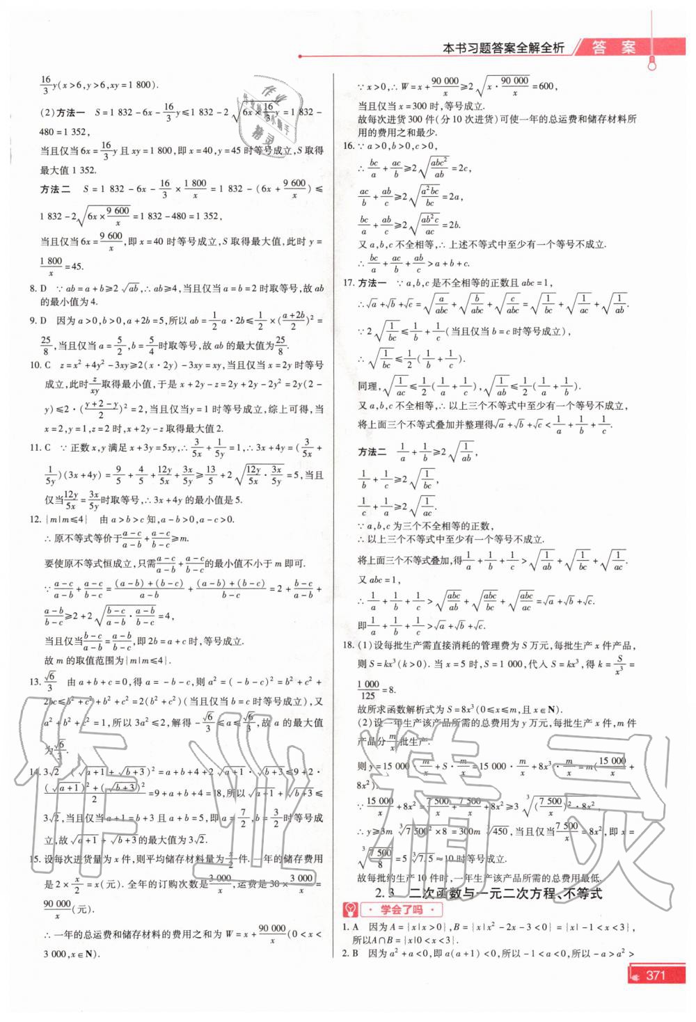 2020年教材幫高中數(shù)學(xué)必修第一冊(cè)人教A版 參考答案第8頁(yè)