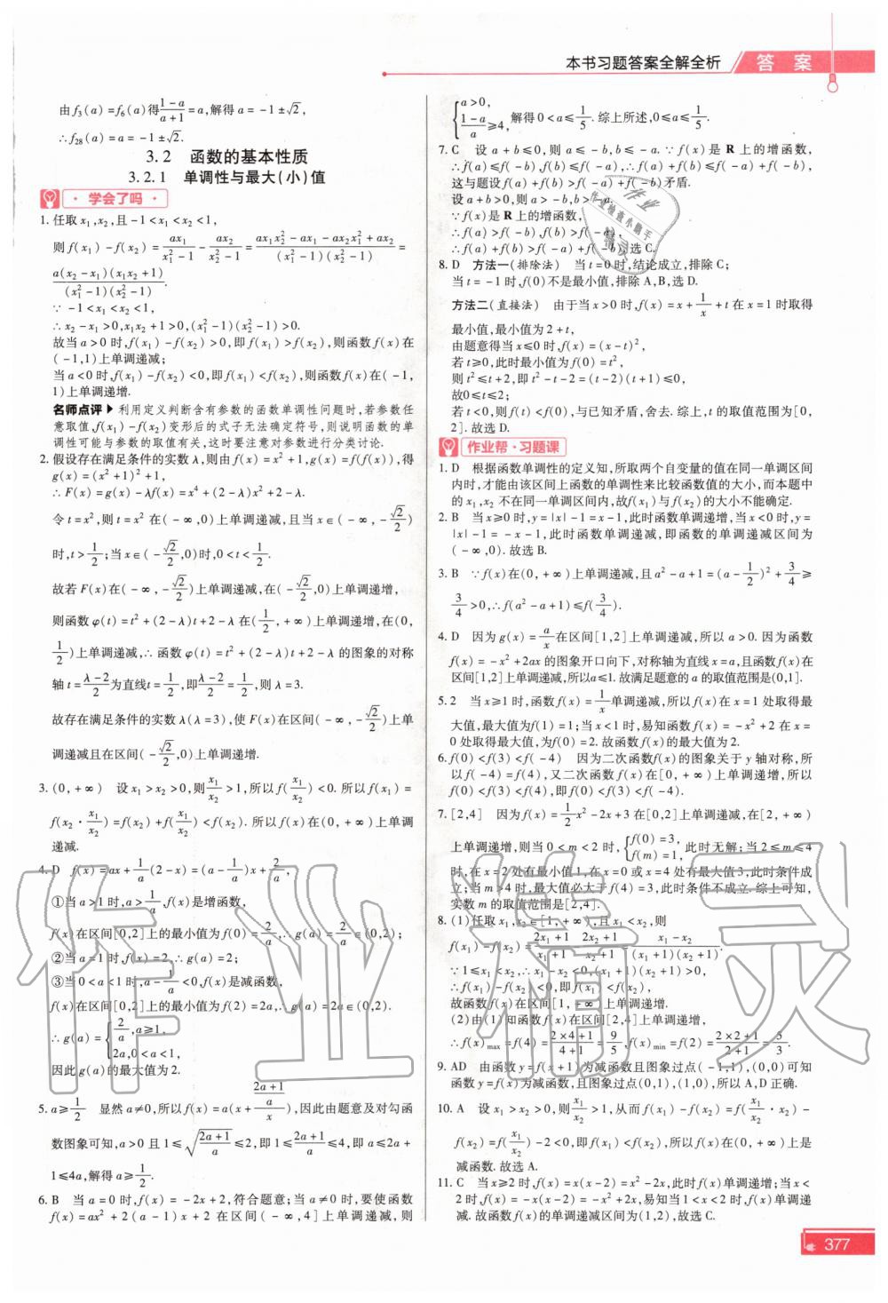 2020年教材幫高中數(shù)學(xué)必修第一冊人教A版 參考答案第14頁