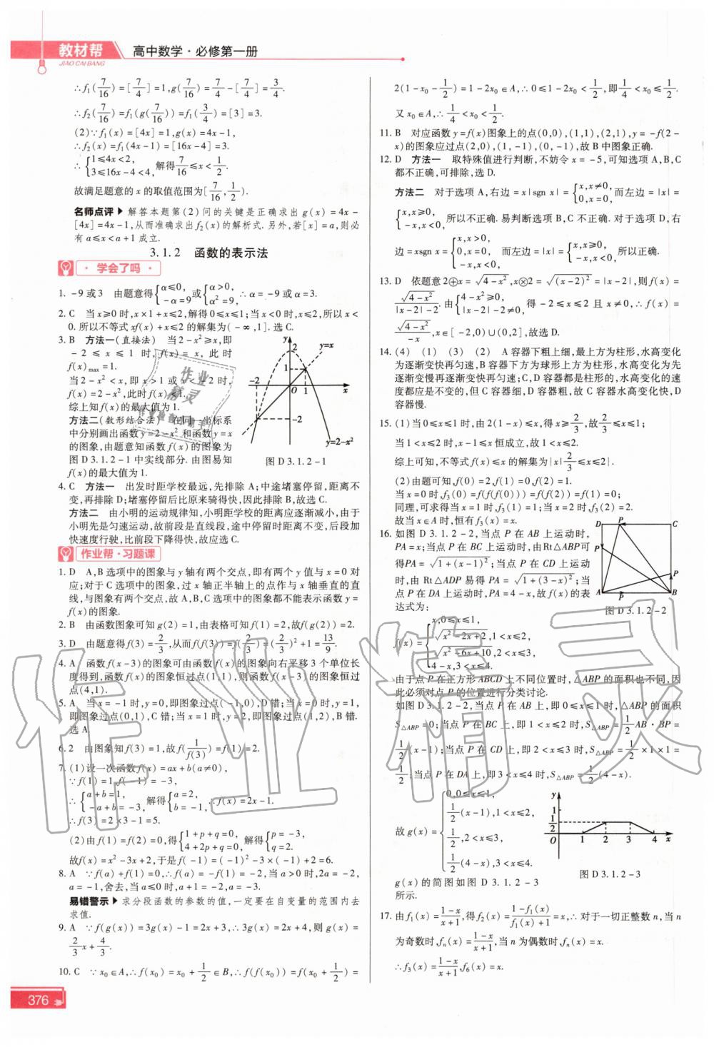 2020年教材幫高中數(shù)學(xué)必修第一冊(cè)人教A版 參考答案第13頁