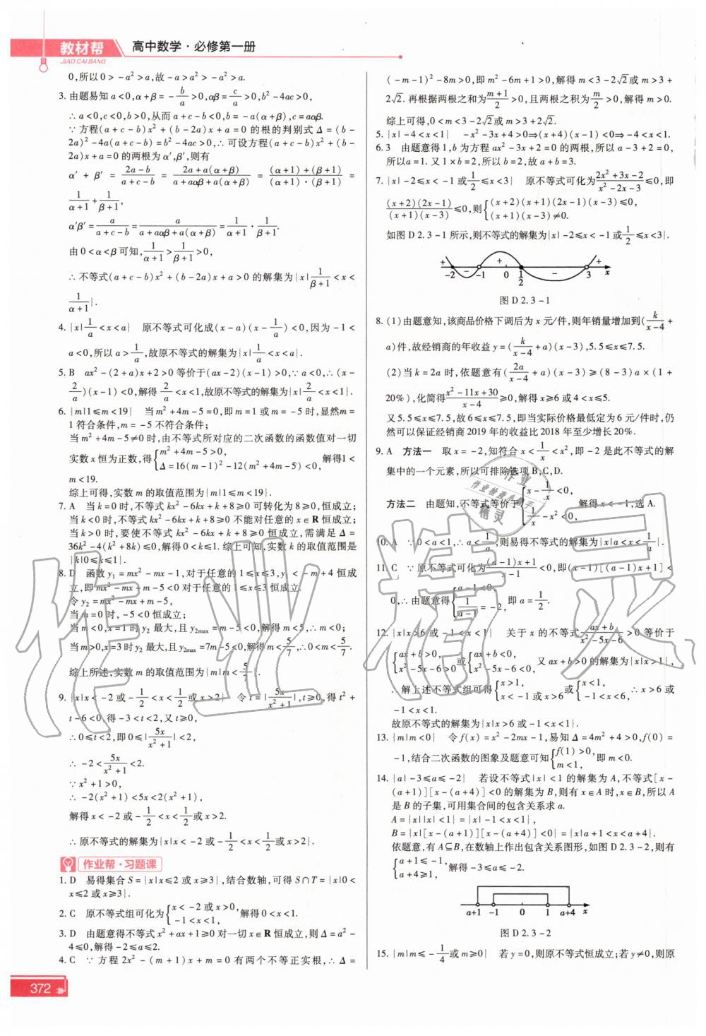 2020年教材幫高中數(shù)學(xué)必修第一冊(cè)人教A版 參考答案第9頁