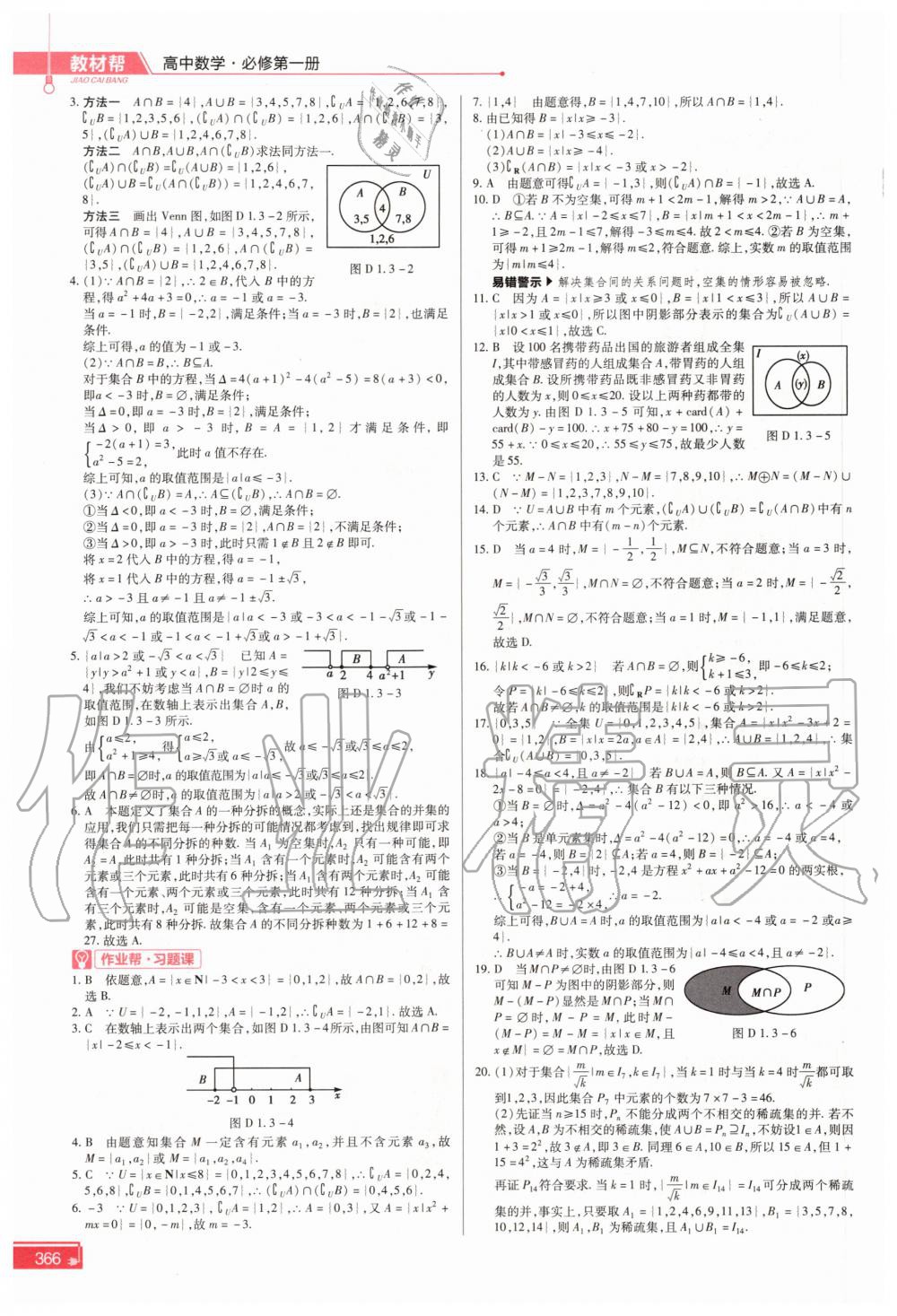 2020年教材幫高中數(shù)學必修第一冊人教A版 參考答案第3頁