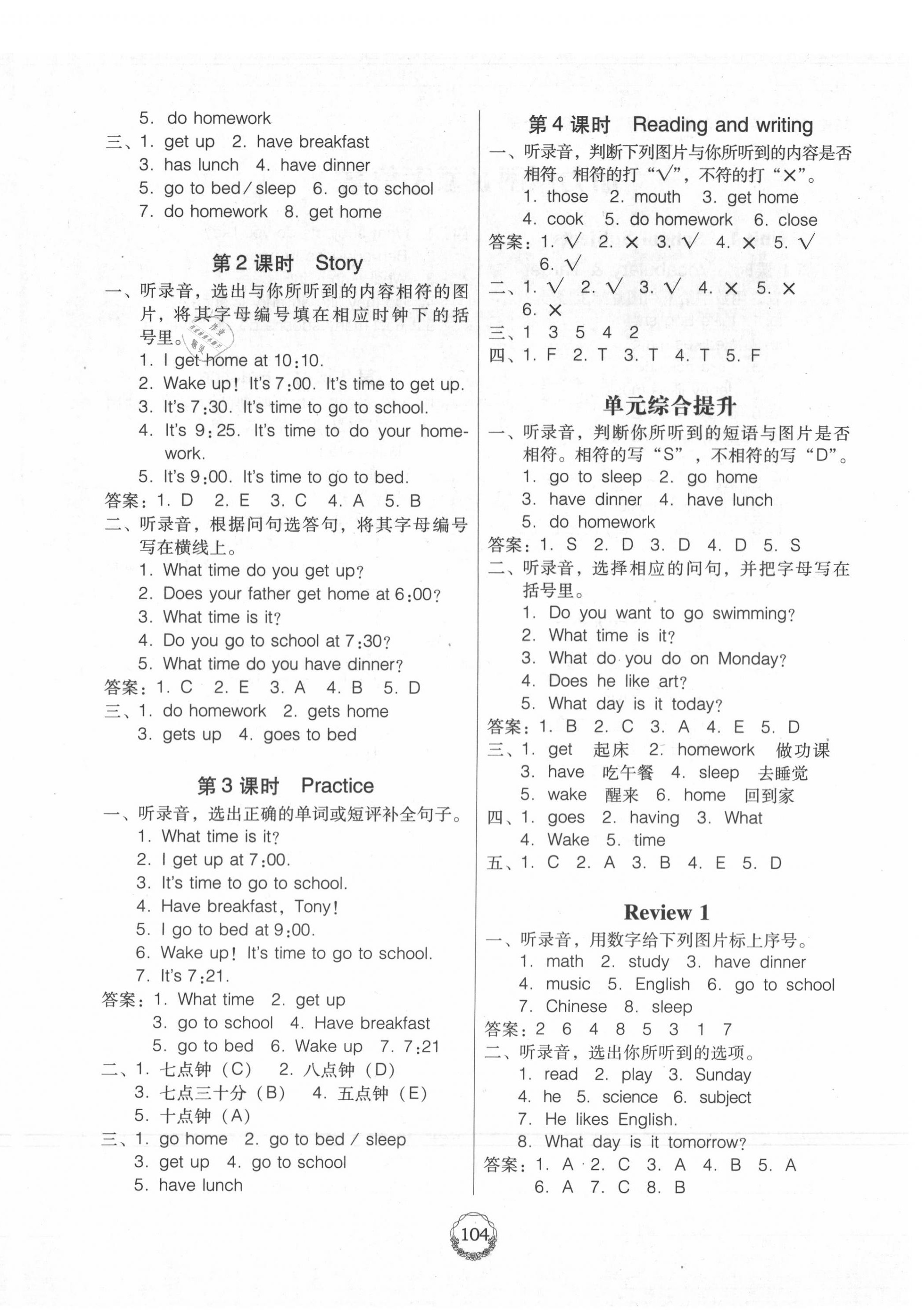 2020年完美学案四年级英语上册粤人版 第4页