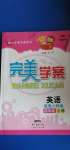 2020年完美學(xué)案四年級英語上冊粵人版