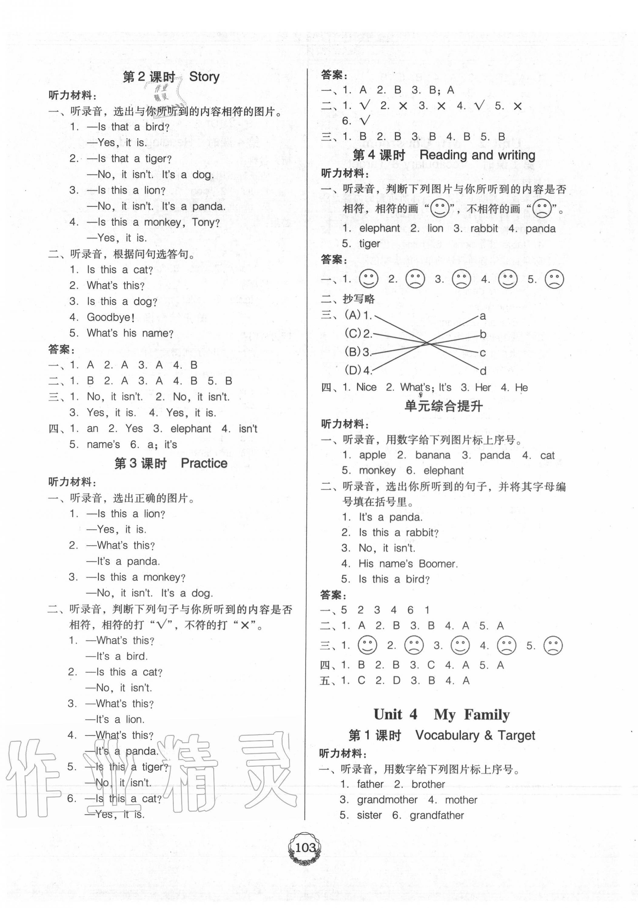 2020年完美学案三年级英语上册粤人版 第3页