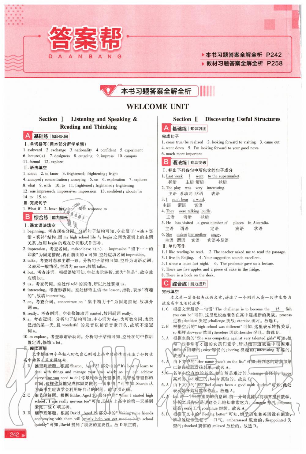 2020年教材幫高中英語必修第一冊人教版 參考答案第1頁