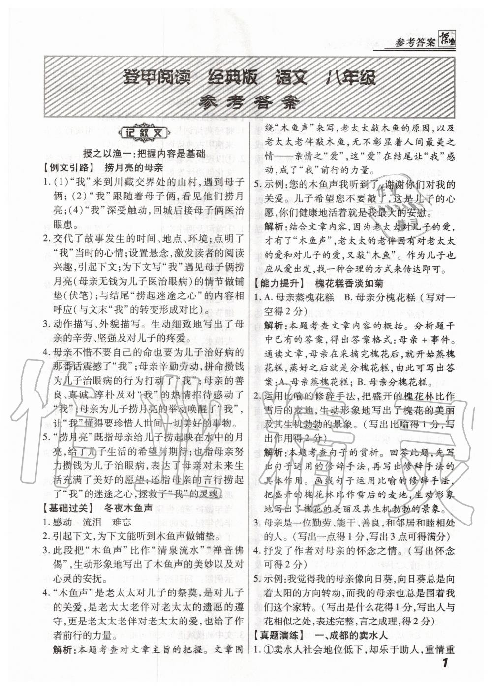 2020年登甲閱讀八年級(jí)語(yǔ)文 第1頁(yè)