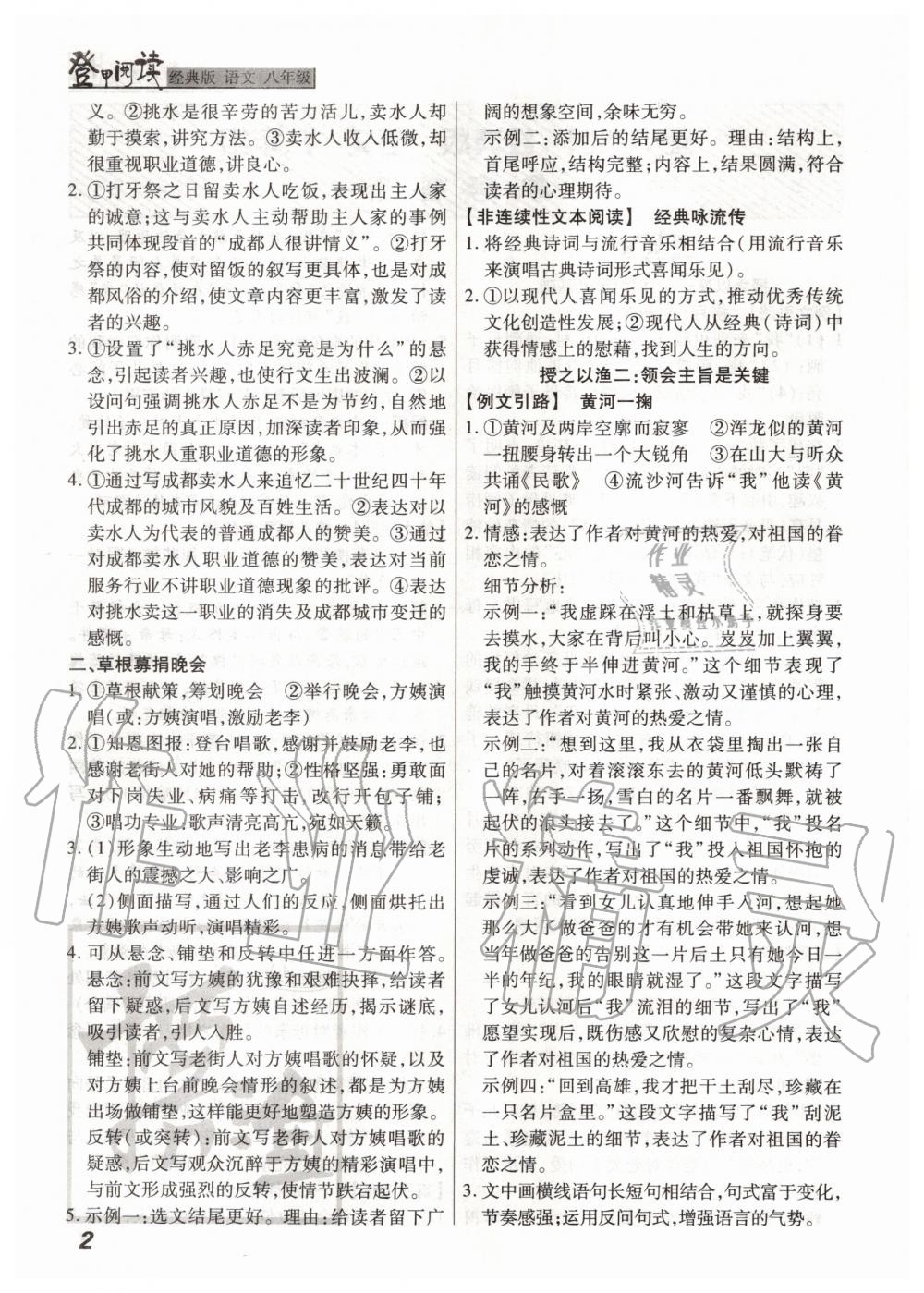 2020年登甲阅读八年级语文 第2页