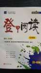2020年登甲閱讀八年級(jí)語(yǔ)文