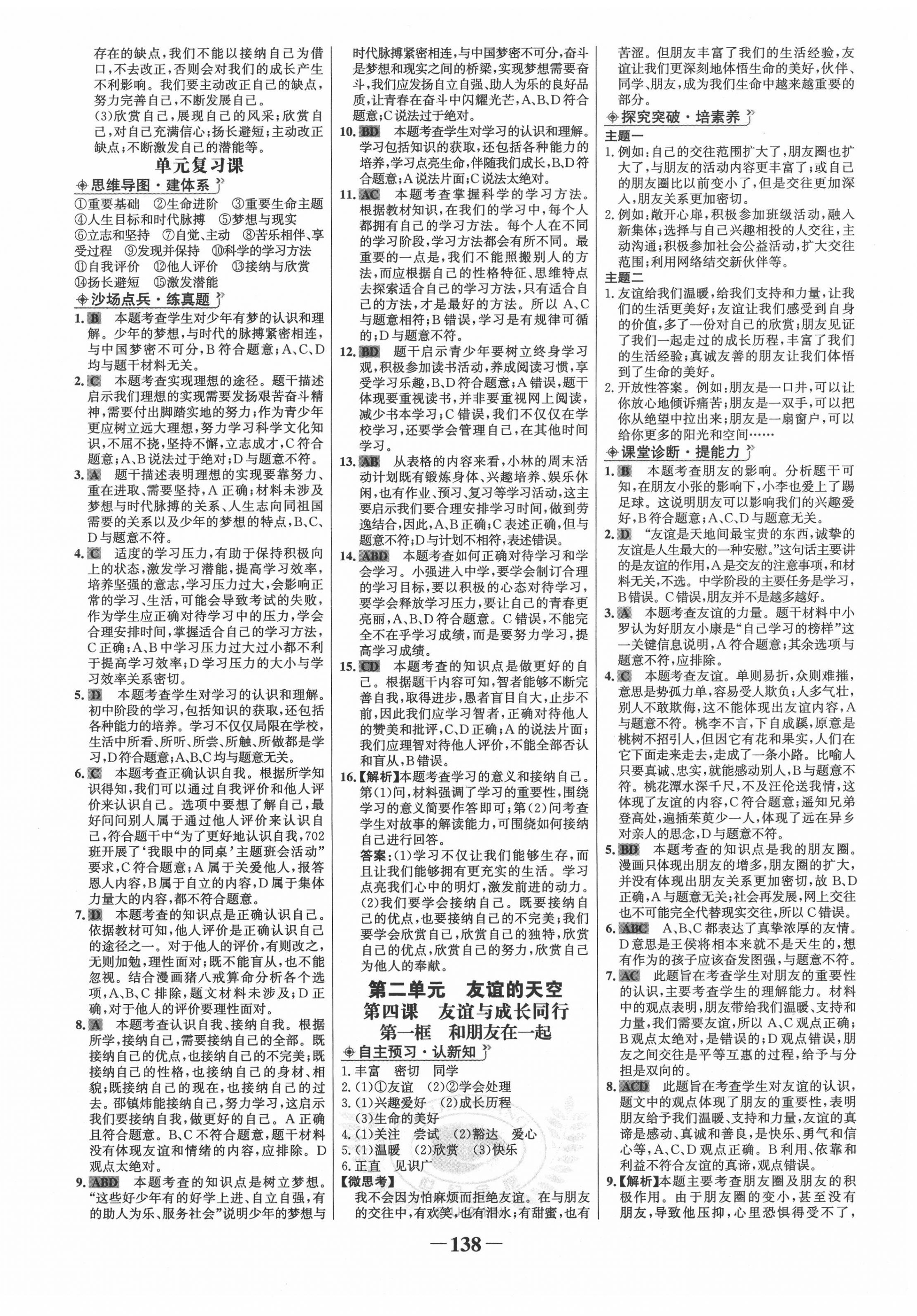 2020年世紀(jì)金榜金榜學(xué)案七年級(jí)道德與法治上冊(cè)人教版河南專版 第6頁(yè)