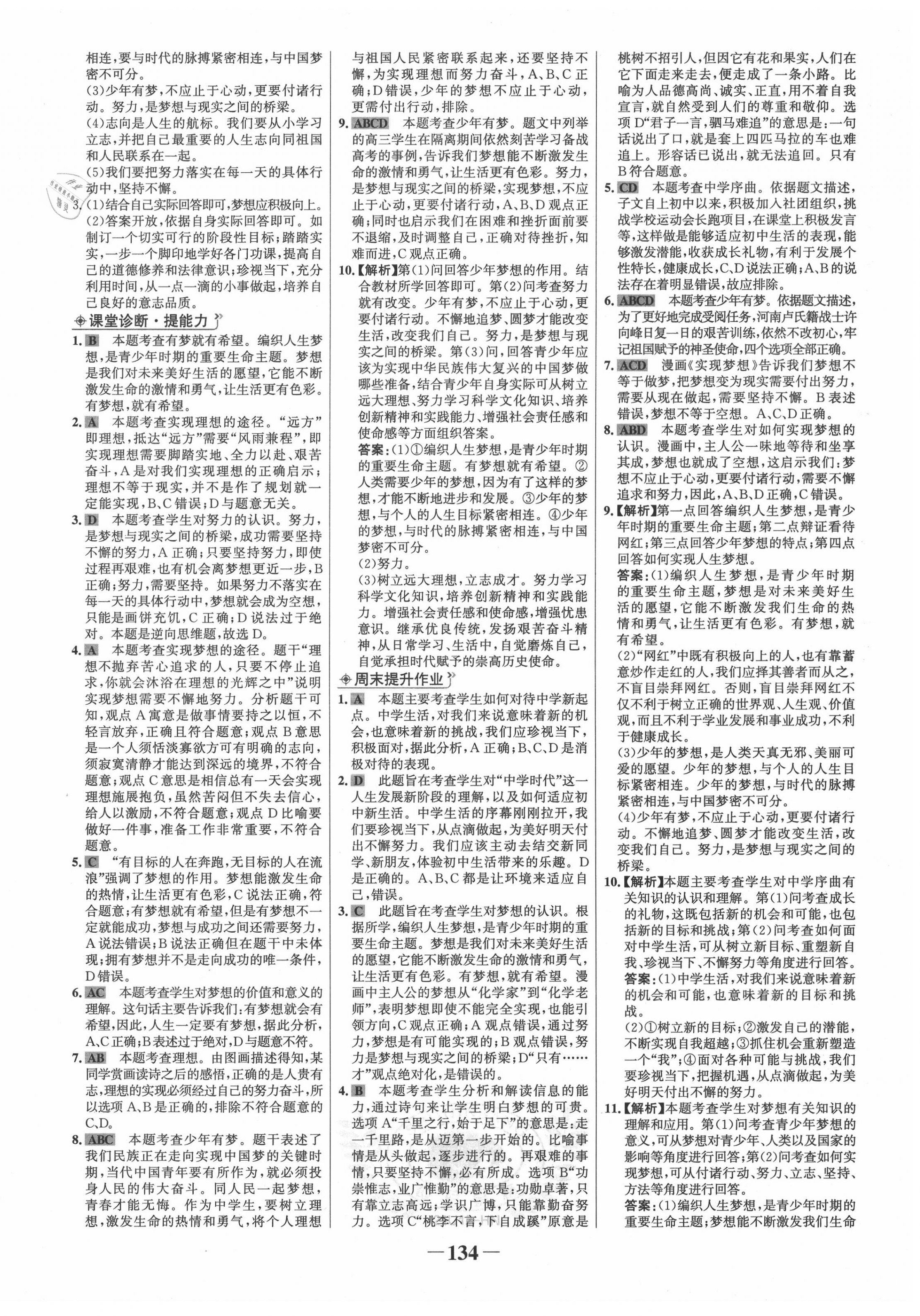 2020年世紀(jì)金榜金榜學(xué)案七年級(jí)道德與法治上冊(cè)人教版河南專版 第2頁(yè)