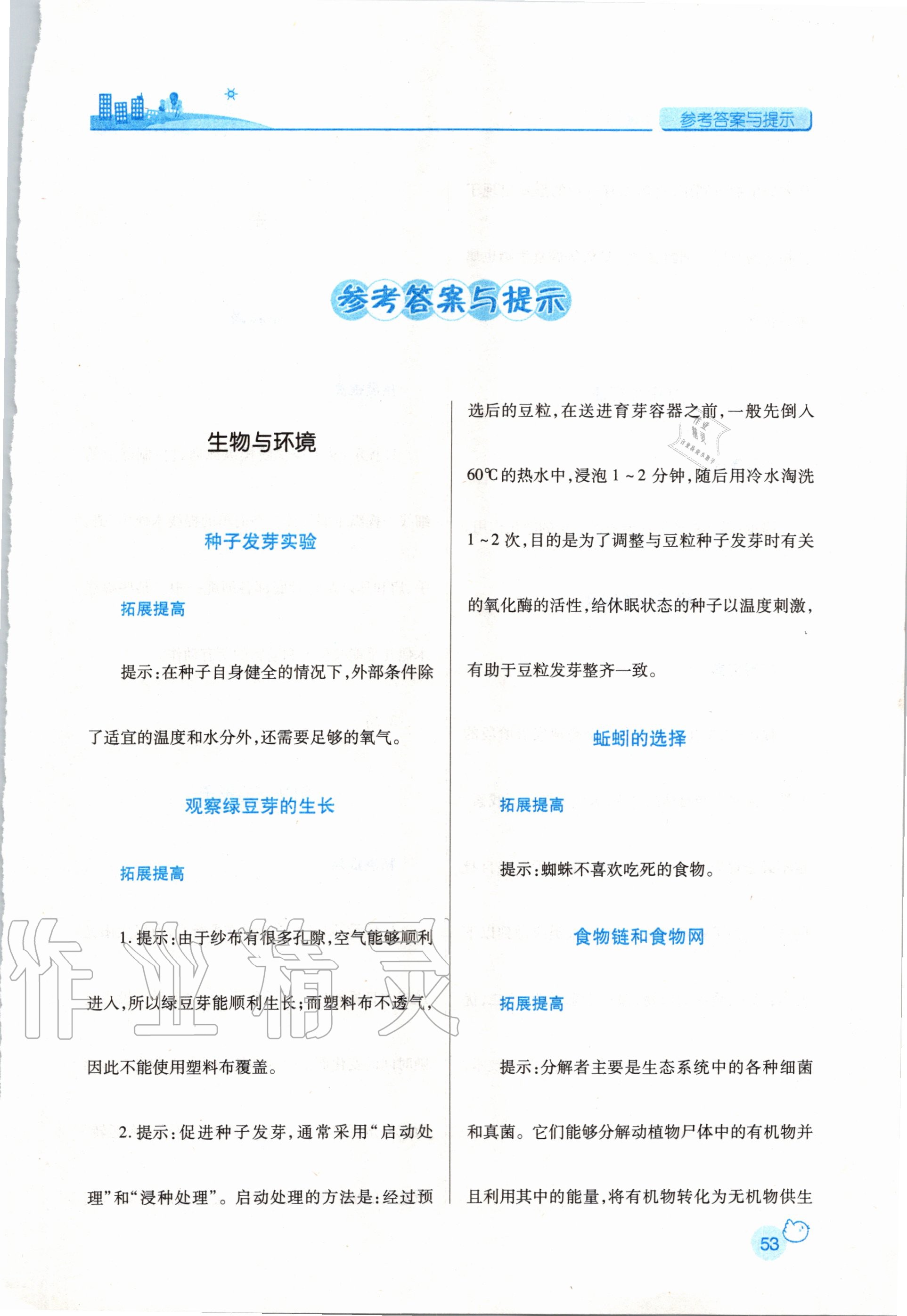 2020年績(jī)優(yōu)學(xué)案五年級(jí)科學(xué)上冊(cè)教科版 第1頁(yè)