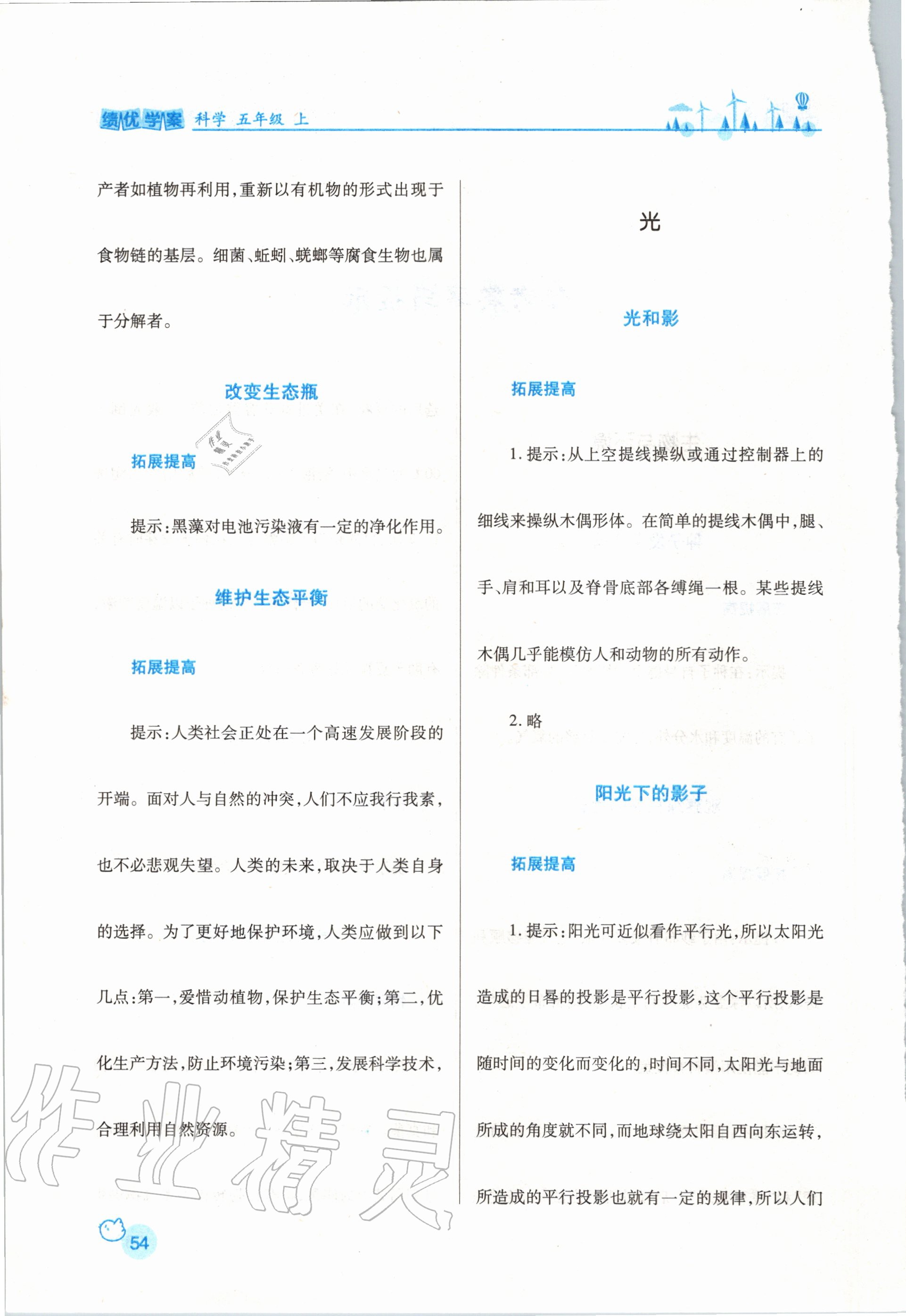 2020年績優(yōu)學(xué)案五年級科學(xué)上冊教科版 第2頁