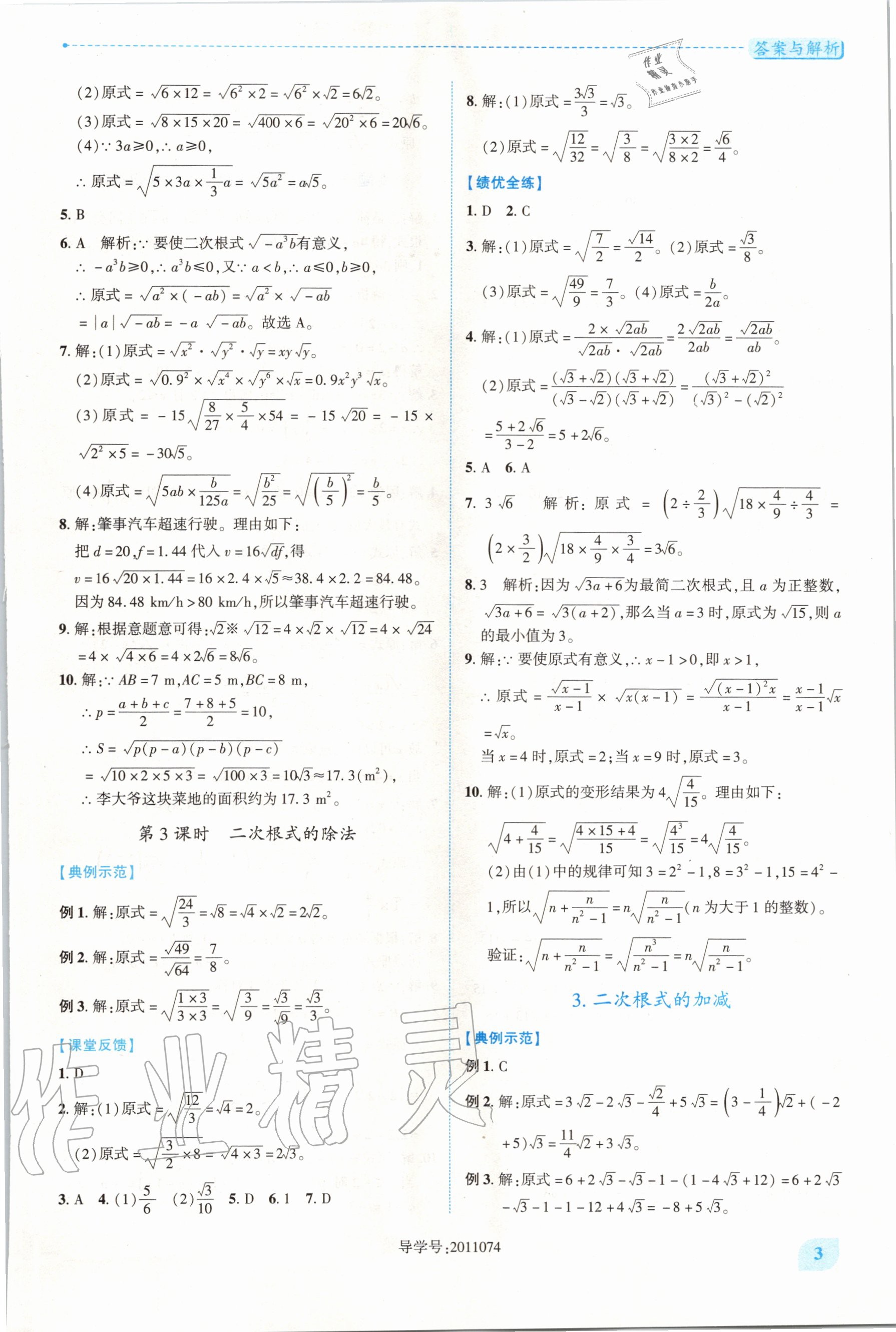 2020年绩优学案九年级数学上册华东师大版 第2页