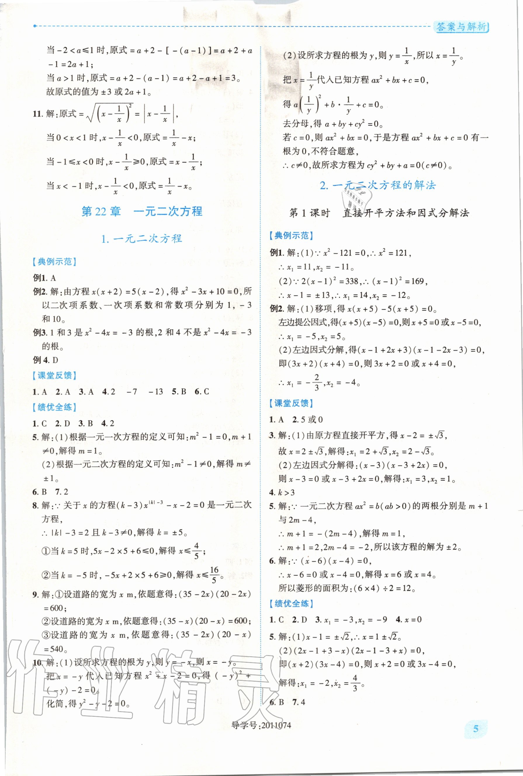 2020年绩优学案九年级数学上册华东师大版 第4页