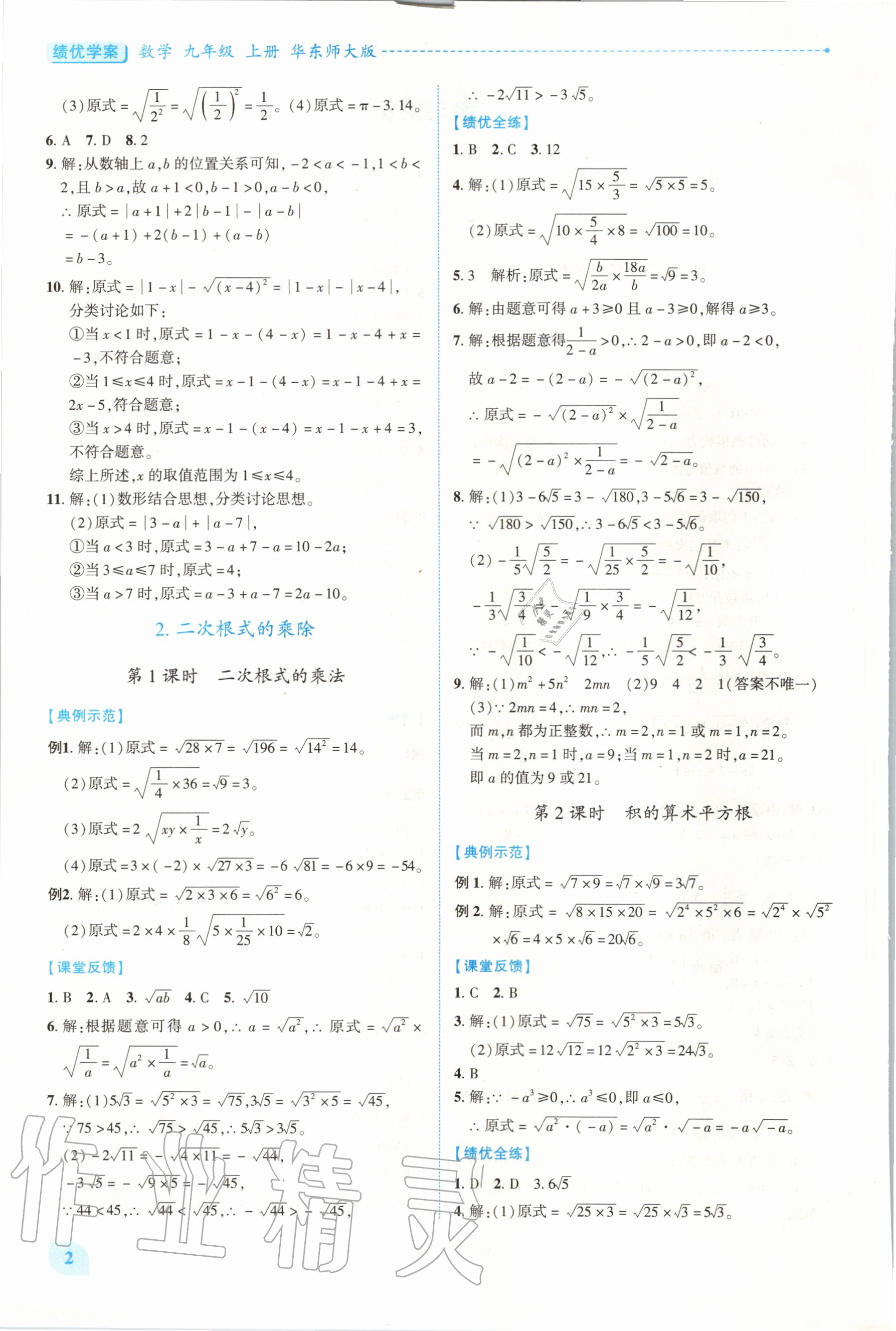 2020年績(jī)優(yōu)學(xué)案九年級(jí)數(shù)學(xué)上冊(cè)華東師大版 第1頁(yè)