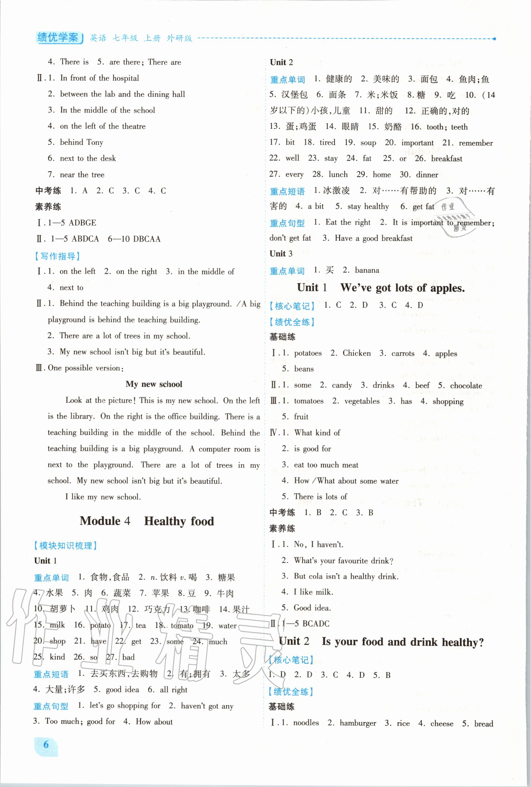 2020年績(jī)優(yōu)學(xué)案七年級(jí)英語上冊(cè)外研版 第6頁