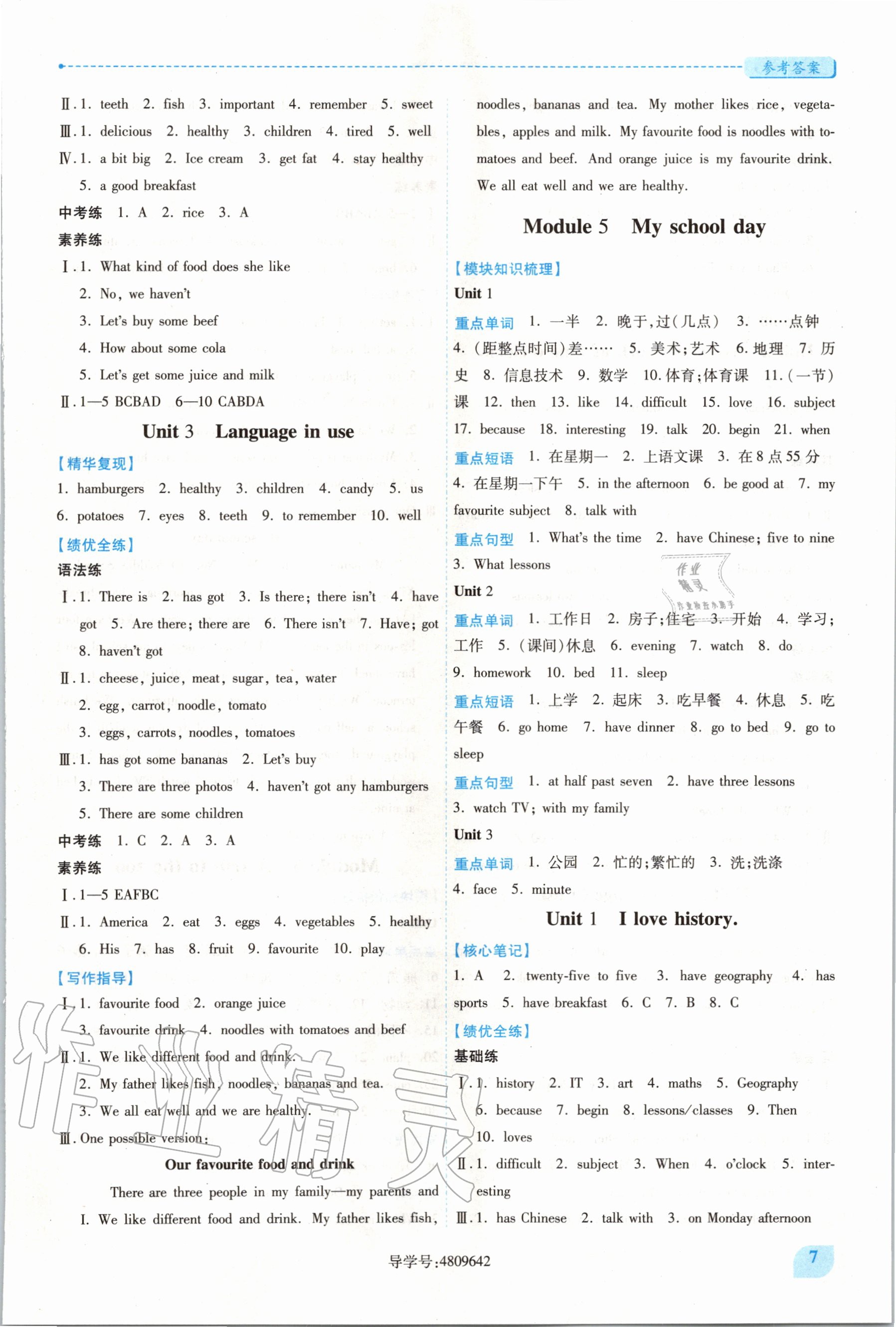 2020年绩优学案七年级英语上册外研版 第7页