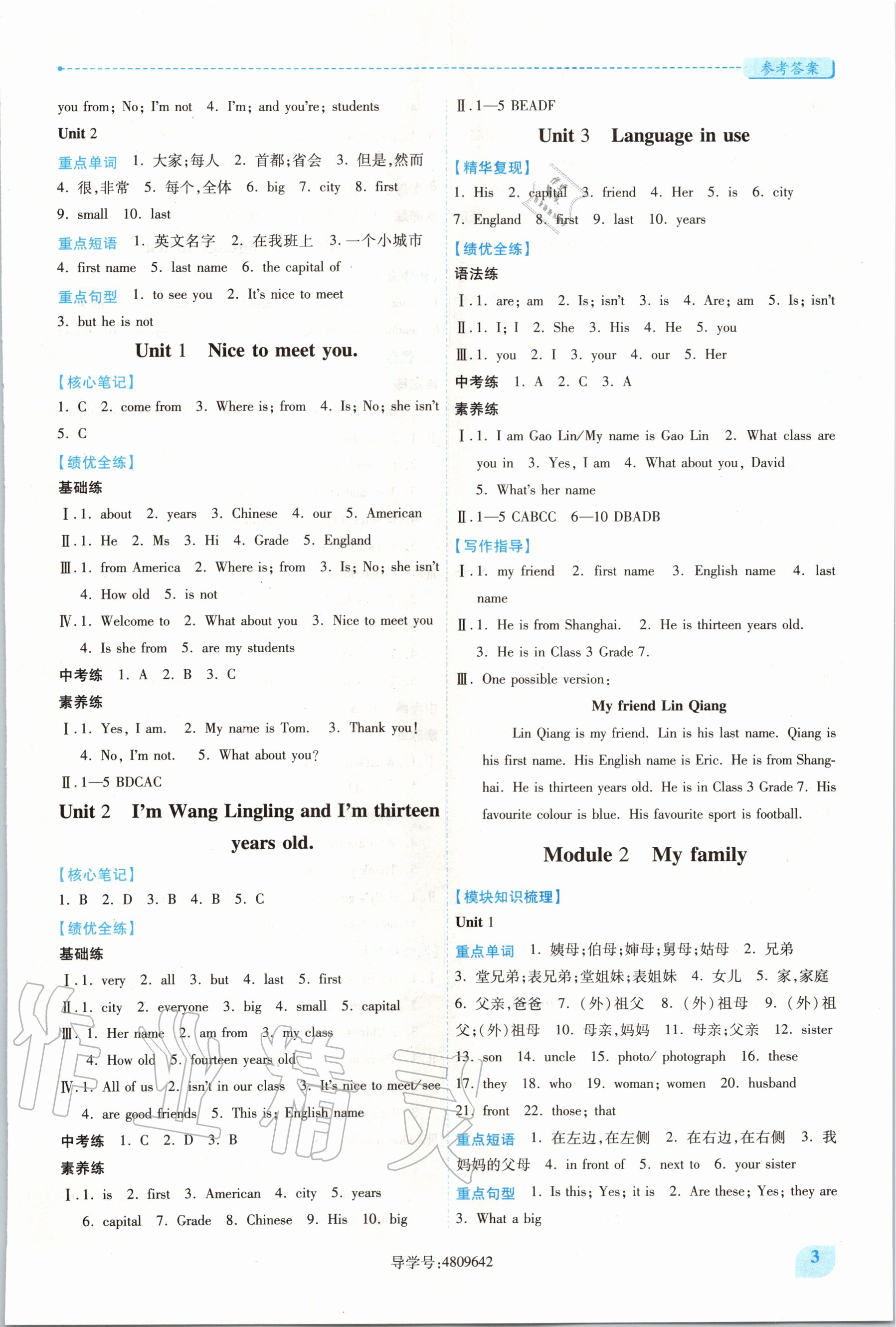 2020年績(jī)優(yōu)學(xué)案七年級(jí)英語(yǔ)上冊(cè)外研版 第3頁(yè)