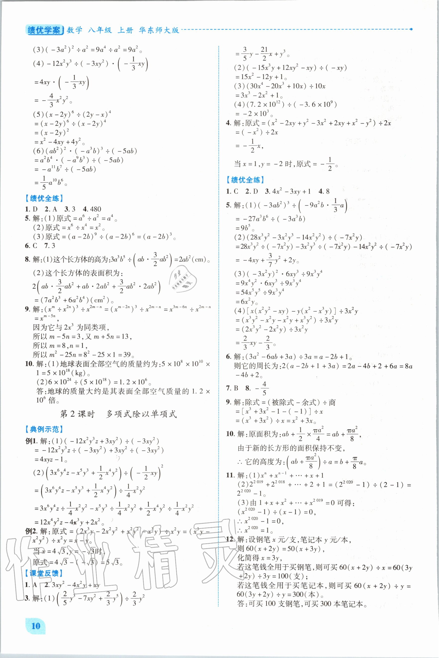 2020年绩优学案八年级数学上册华东师大版 第10页