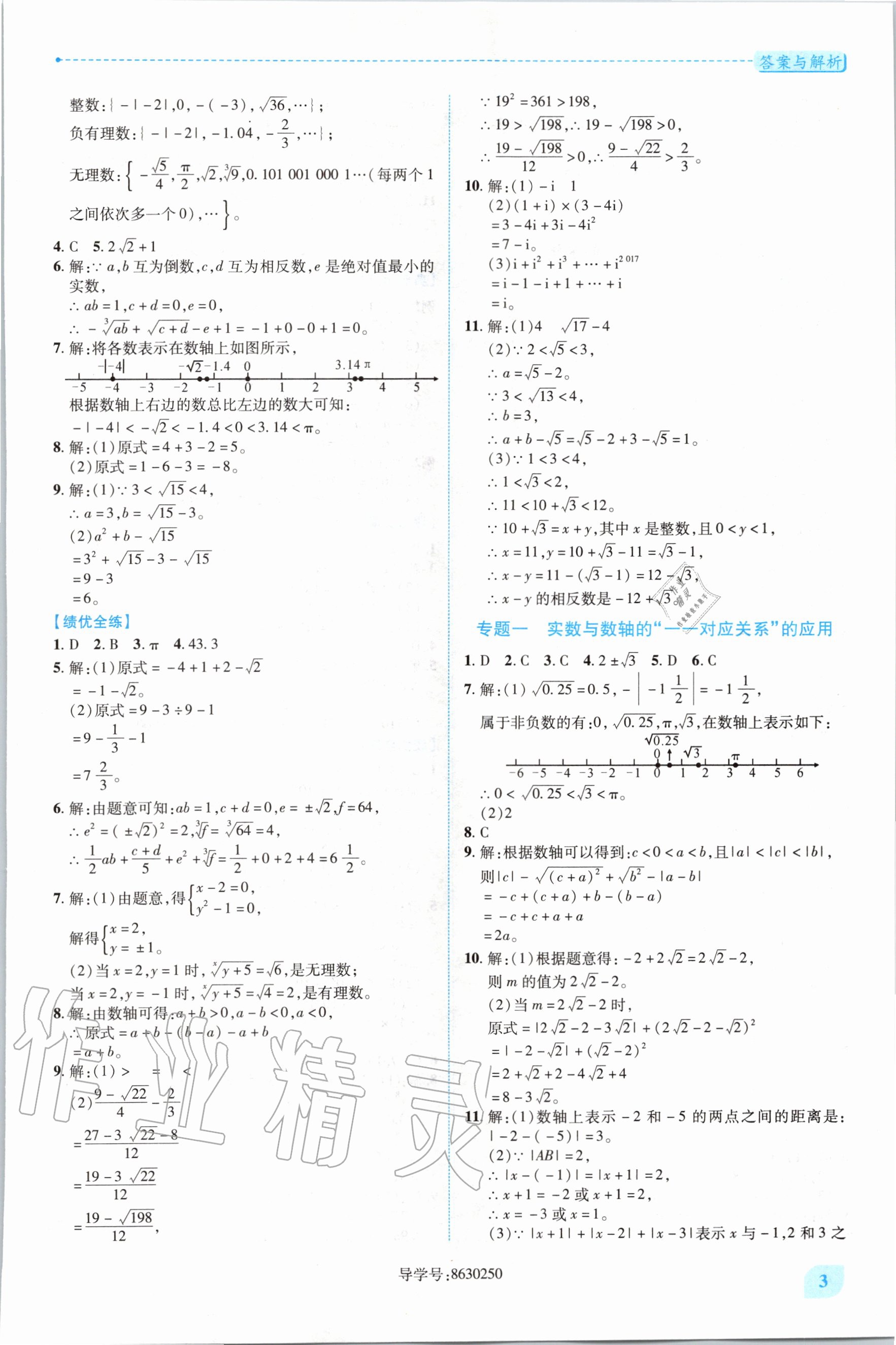 2020年績優(yōu)學(xué)案八年級(jí)數(shù)學(xué)上冊(cè)華東師大版 第3頁