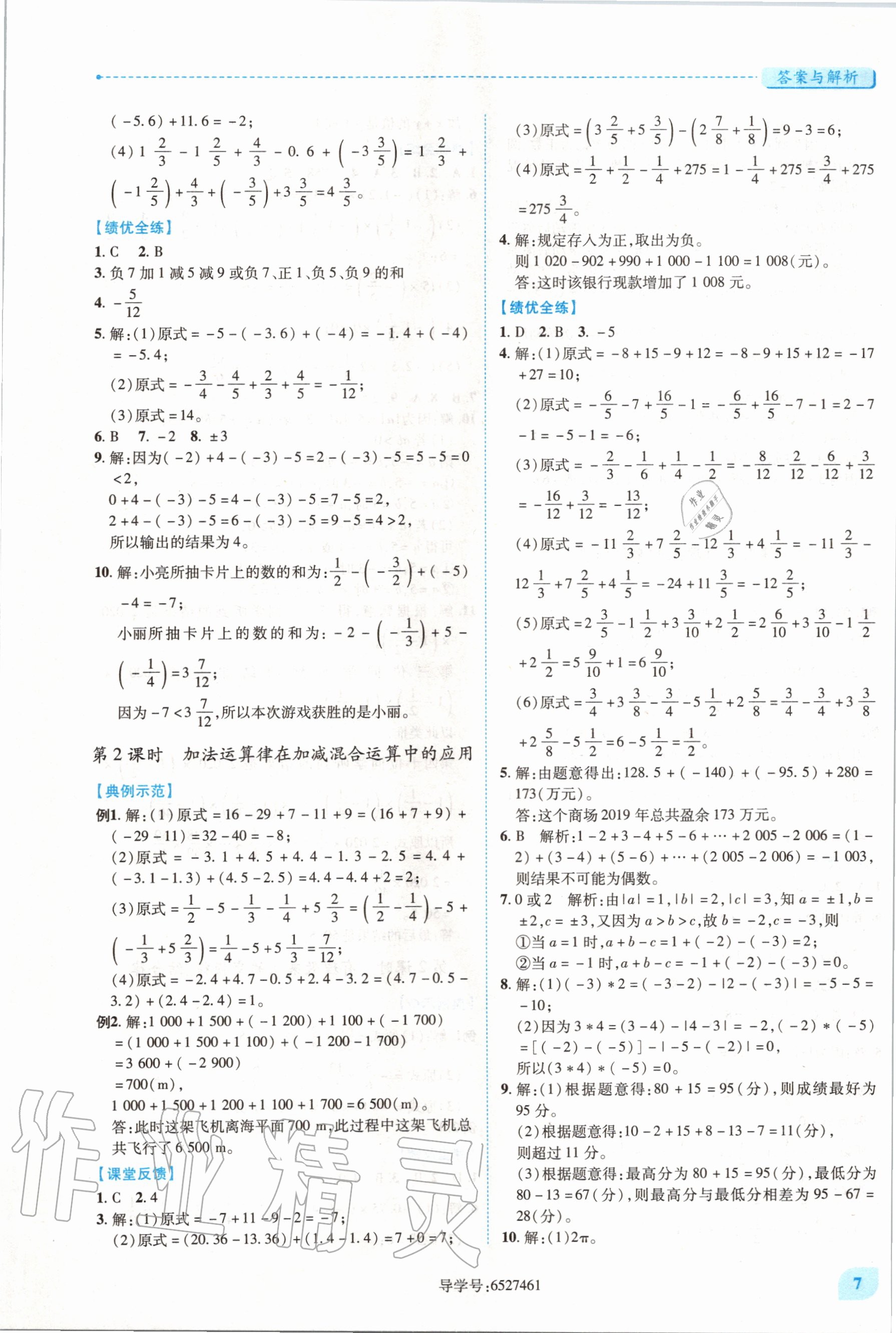 2020年績優(yōu)學(xué)案七年級數(shù)學(xué)上冊華東師大版 第7頁