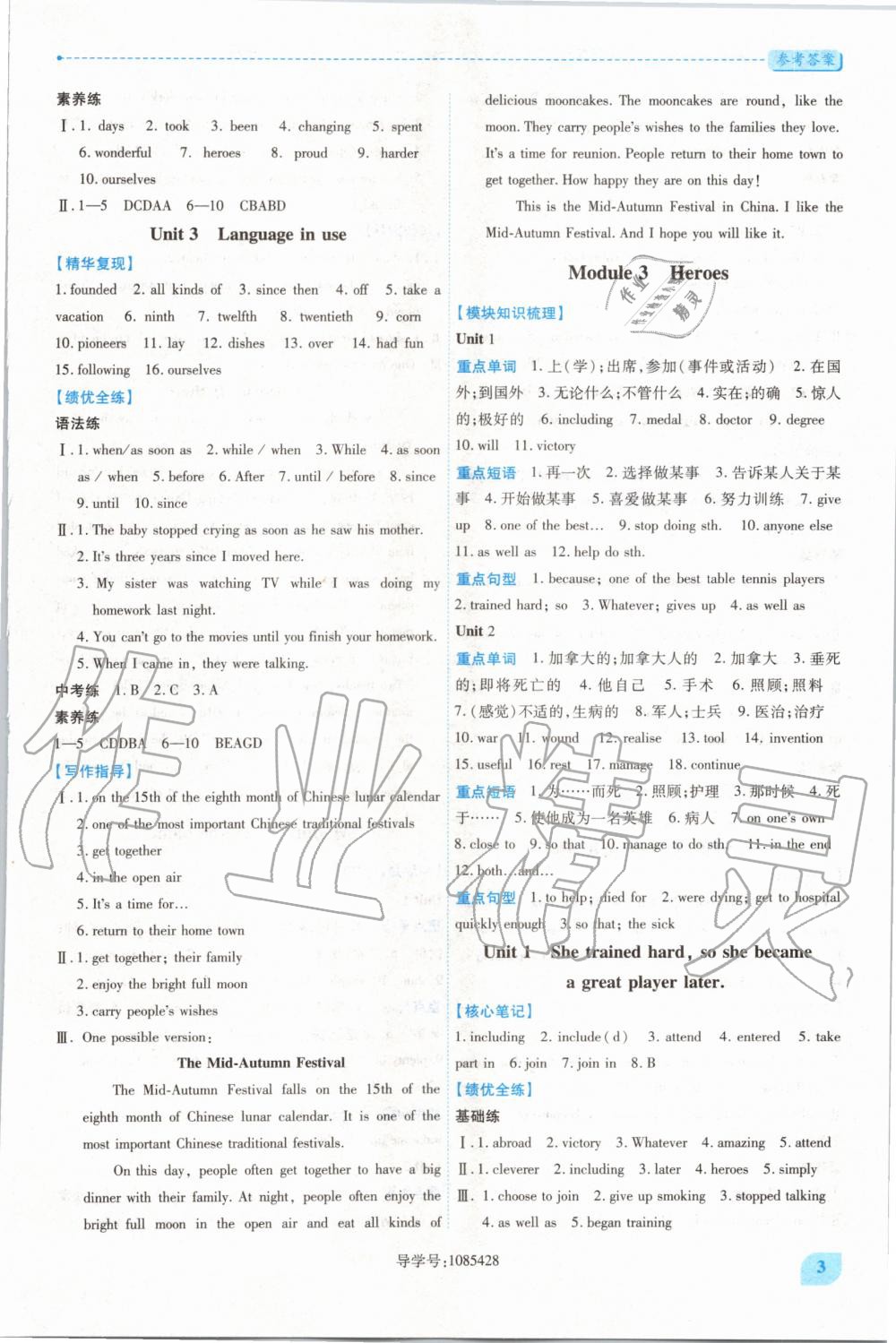 2020年绩优学案九年级英语上册外研版 第3页