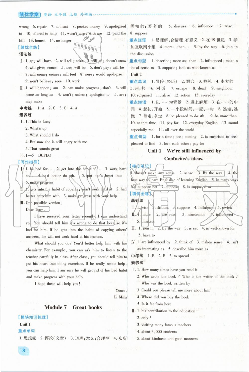 2020年績(jī)優(yōu)學(xué)案九年級(jí)英語上冊(cè)外研版 第8頁