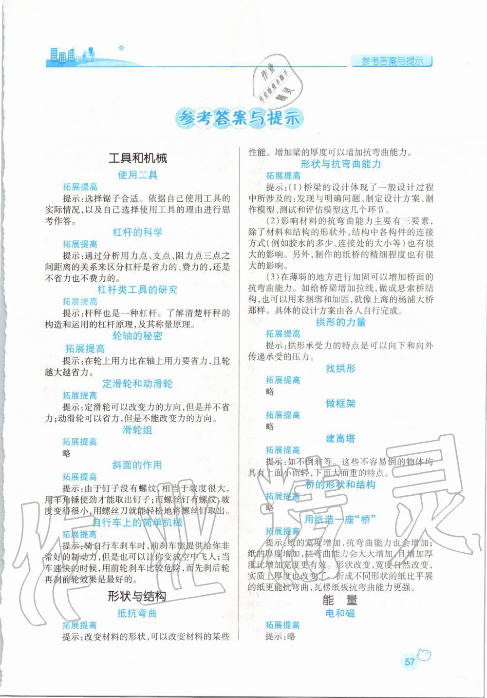 2020年績優(yōu)學(xué)案六年級科學(xué)上冊教科版 第1頁