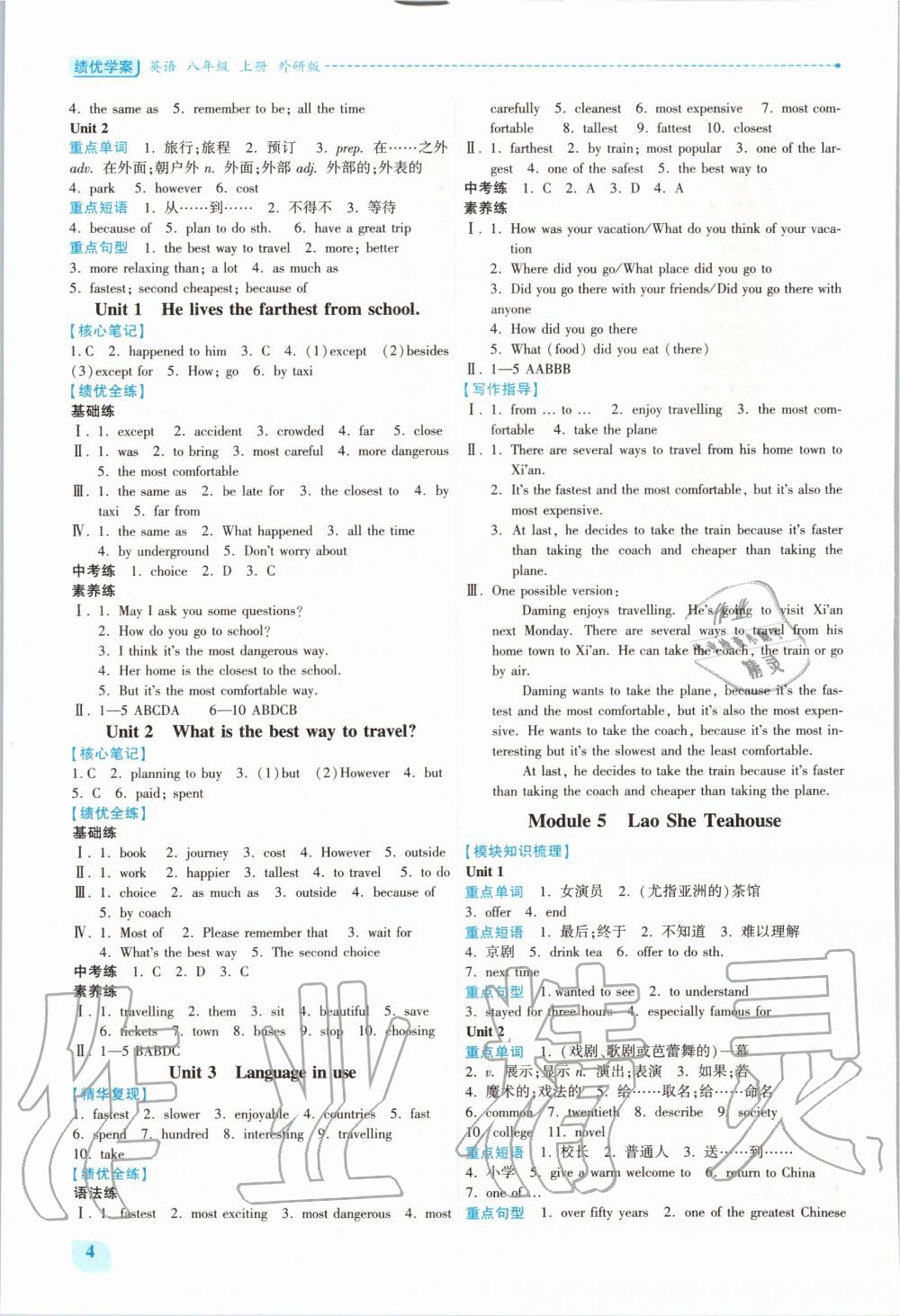 2020年绩优学案八年级英语上册外研版 第4页