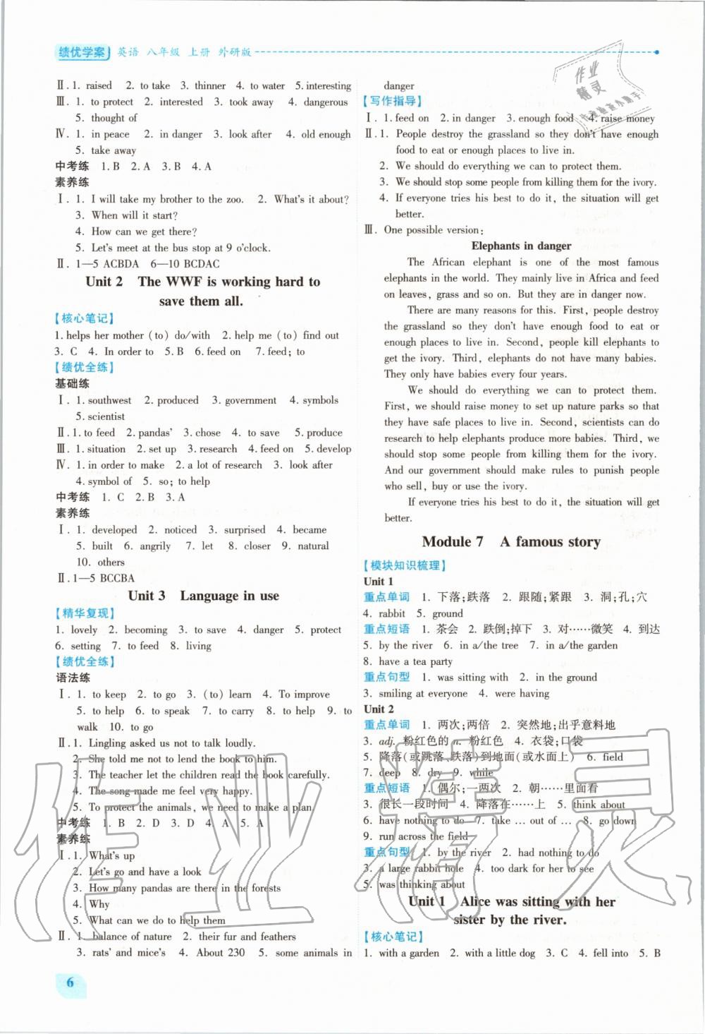 2020年绩优学案八年级英语上册外研版 第6页