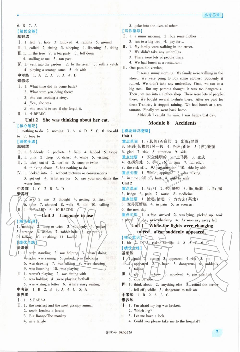 2020年績(jī)優(yōu)學(xué)案八年級(jí)英語(yǔ)上冊(cè)外研版 第7頁(yè)