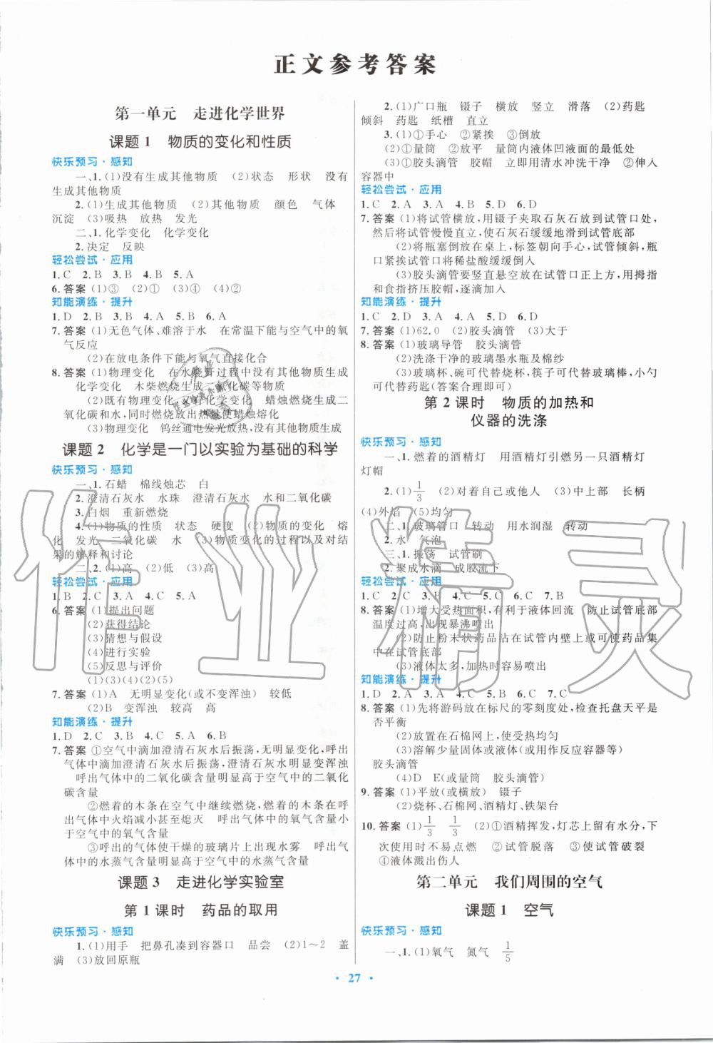 2020年初中同步測控優(yōu)化設(shè)計九年級化學(xué)全一冊人教版福建專版 第1頁